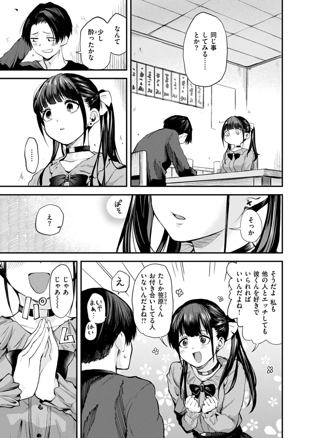 COMIC快楽天 2025年07月号 59ページ