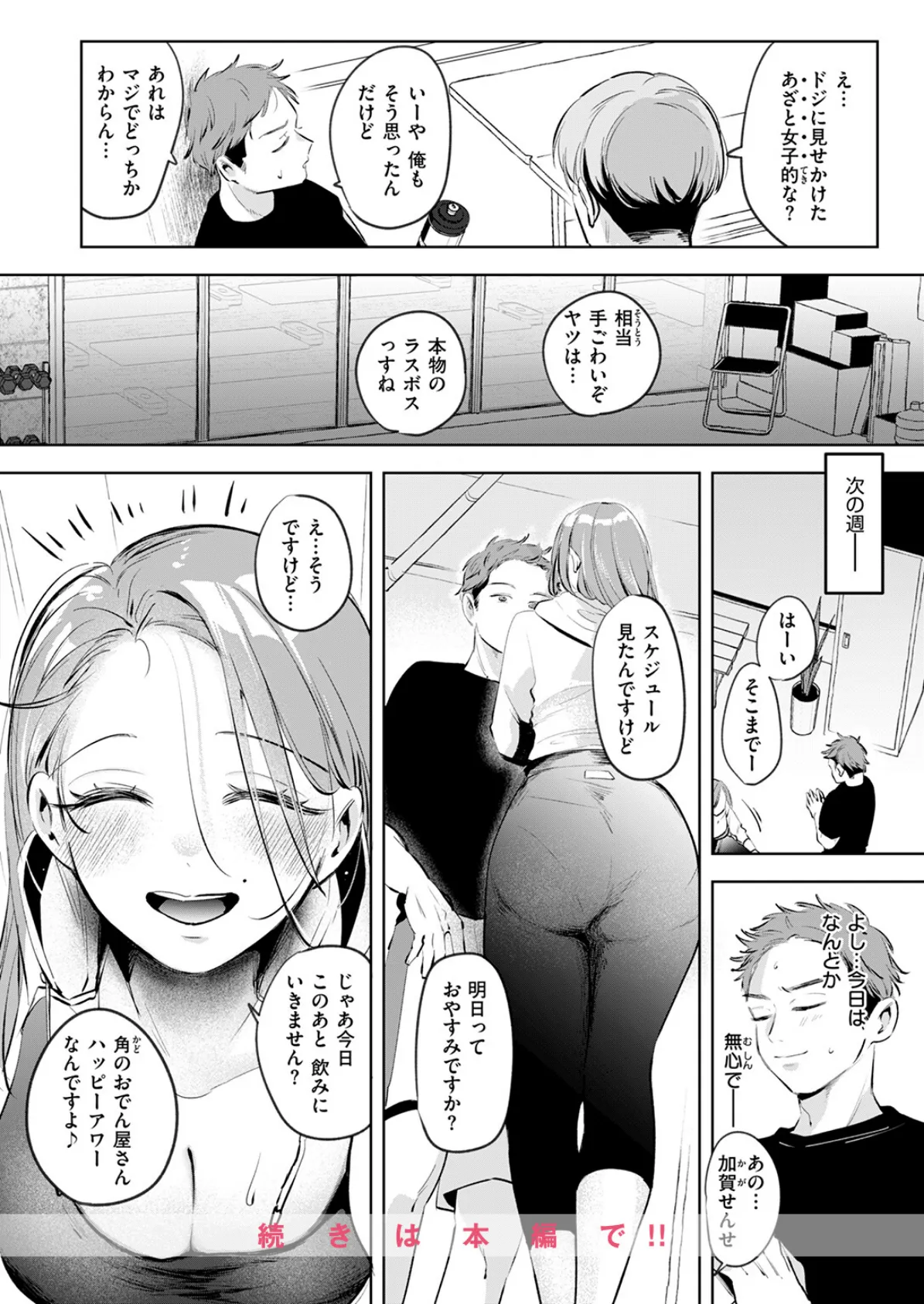 COMIC快楽天 2025年07月号 70ページ