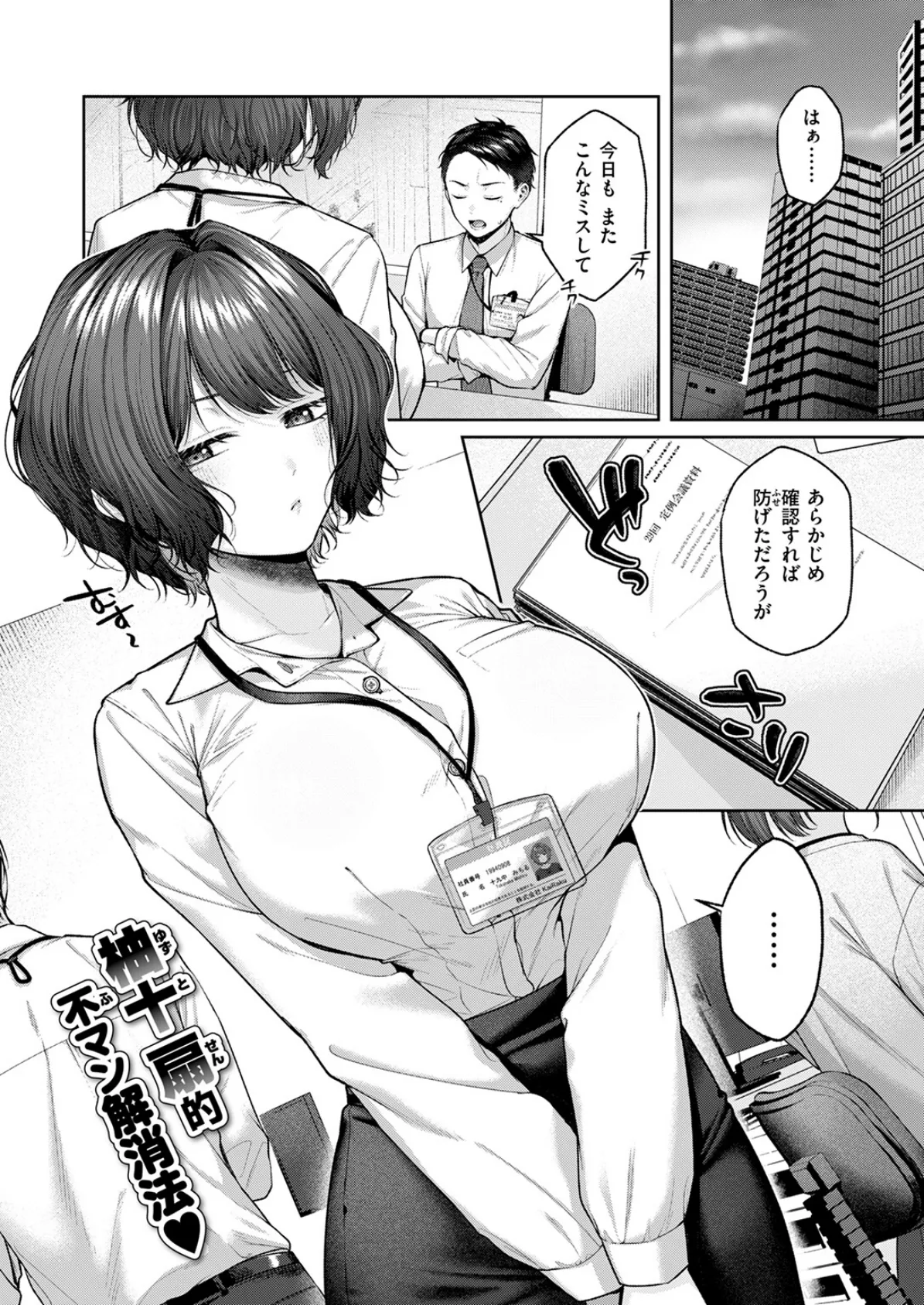 COMIC快楽天 2025年07月号 71ページ