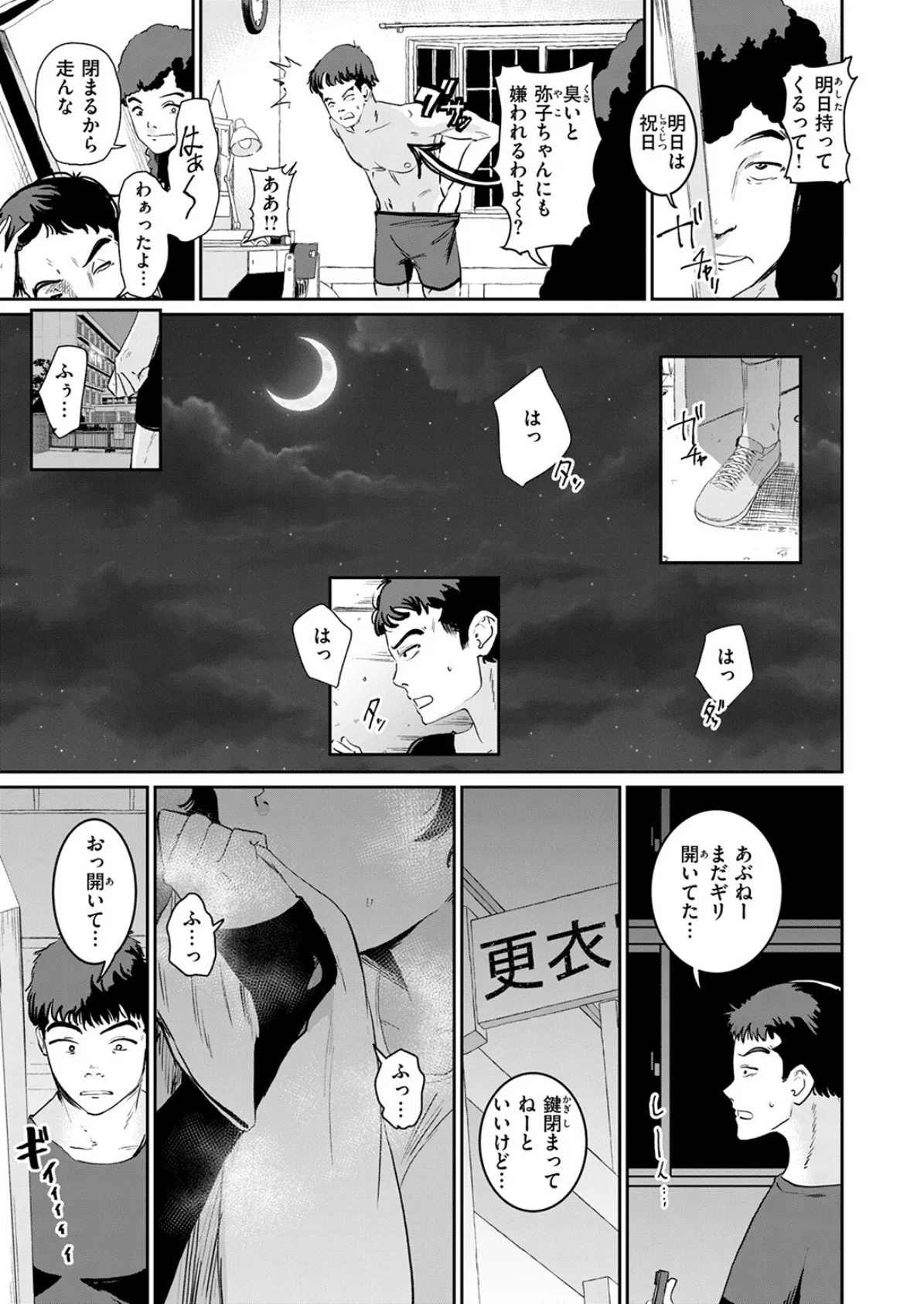 COMIC快楽天 2025年07月号 83ページ