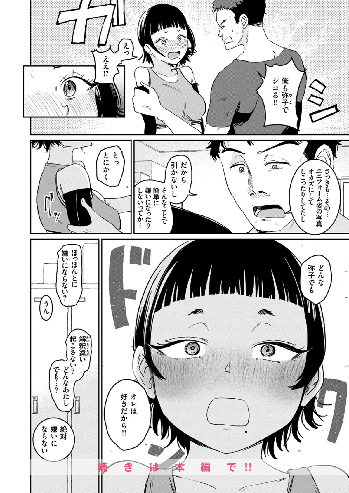 COMIC快楽天 2025年07月号 86ページ