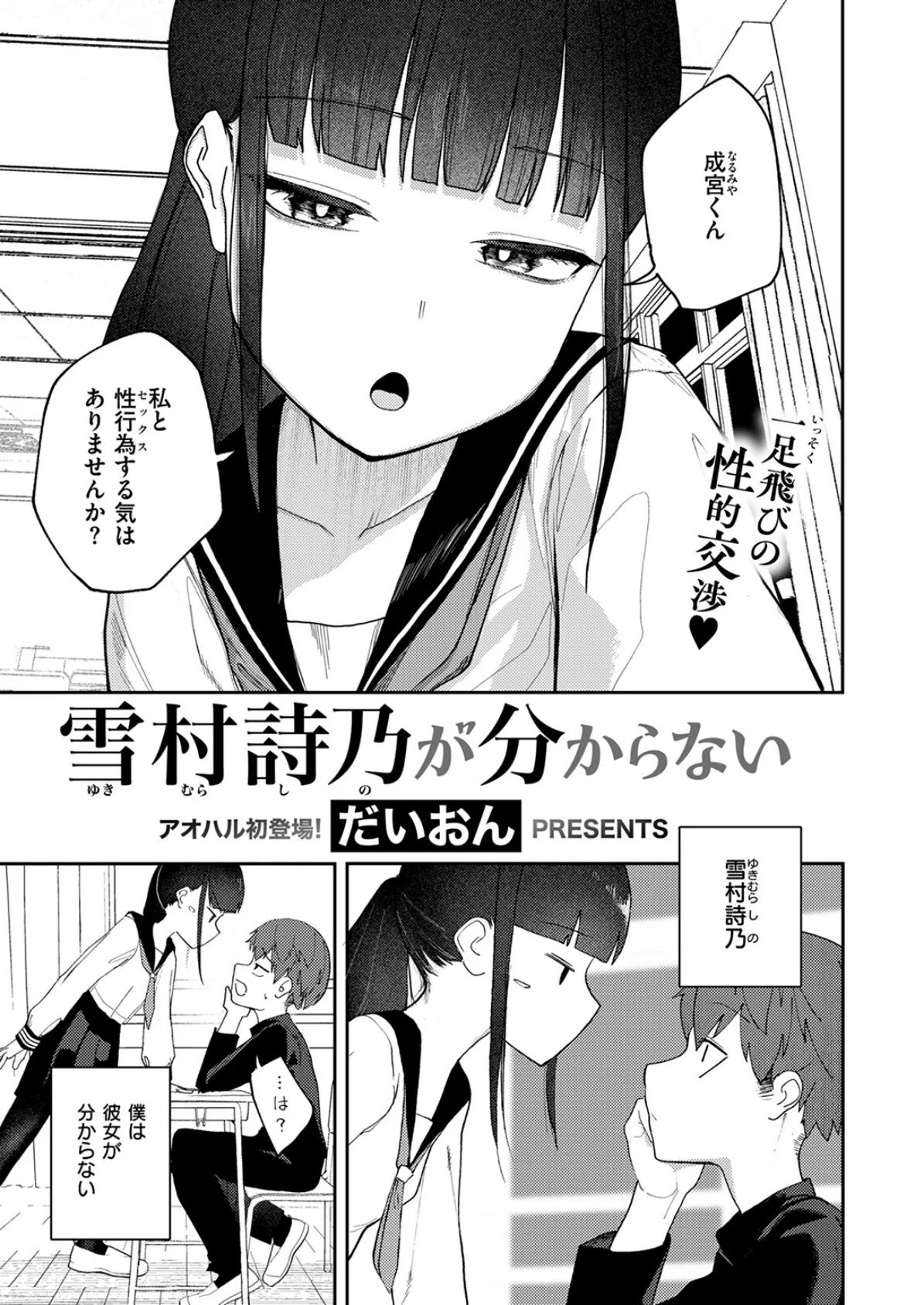 COMIC快楽天 2025年07月号 87ページ