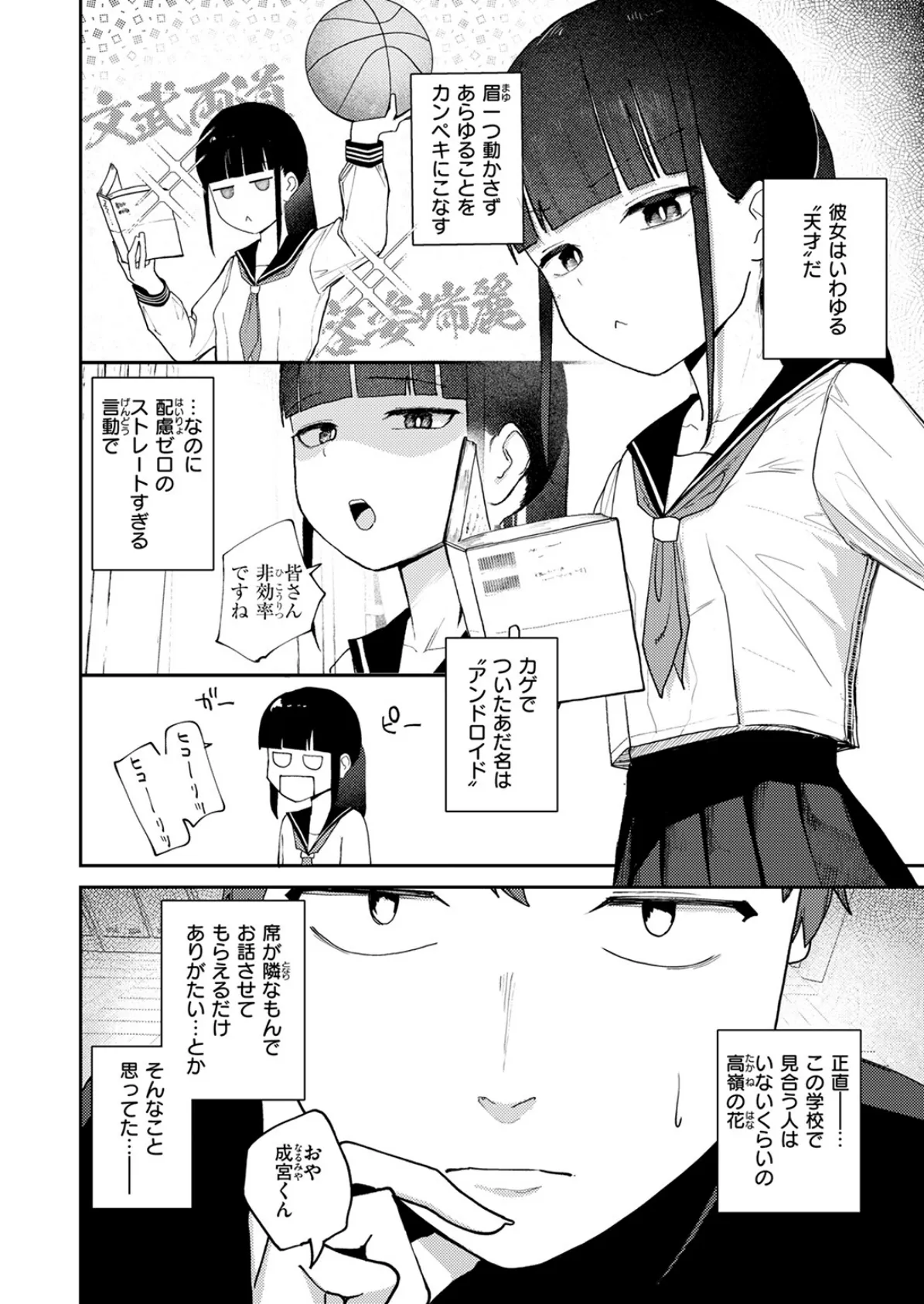 COMIC快楽天 2025年07月号 88ページ