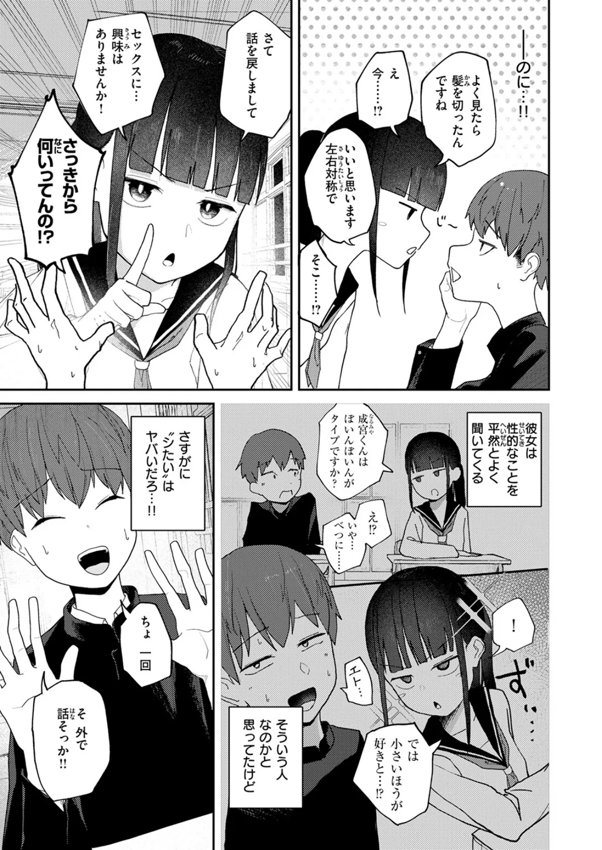 COMIC快楽天 2025年07月号 89ページ