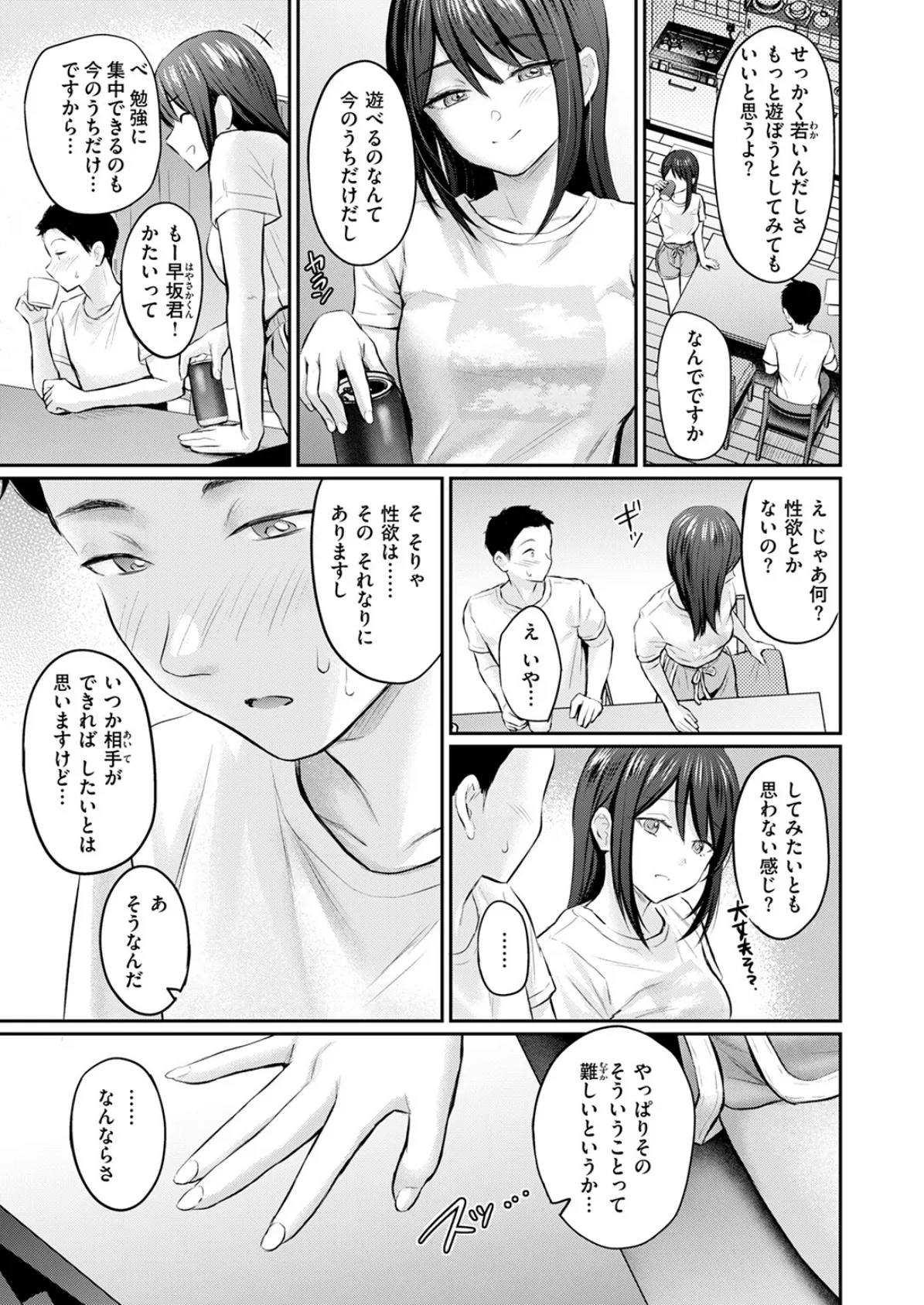 COMIC快楽天 2025年07月号 9ページ