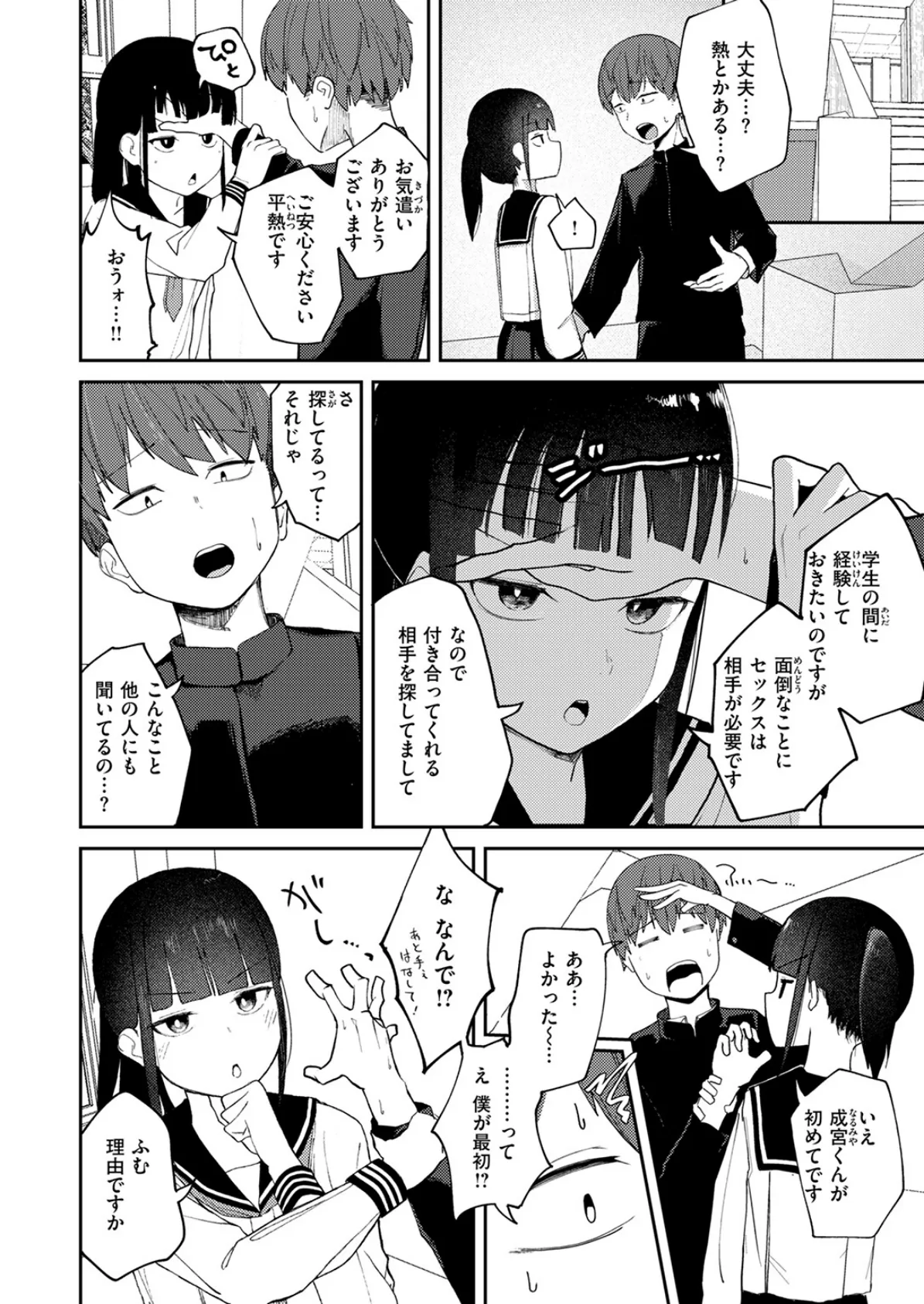 COMIC快楽天 2025年07月号 90ページ