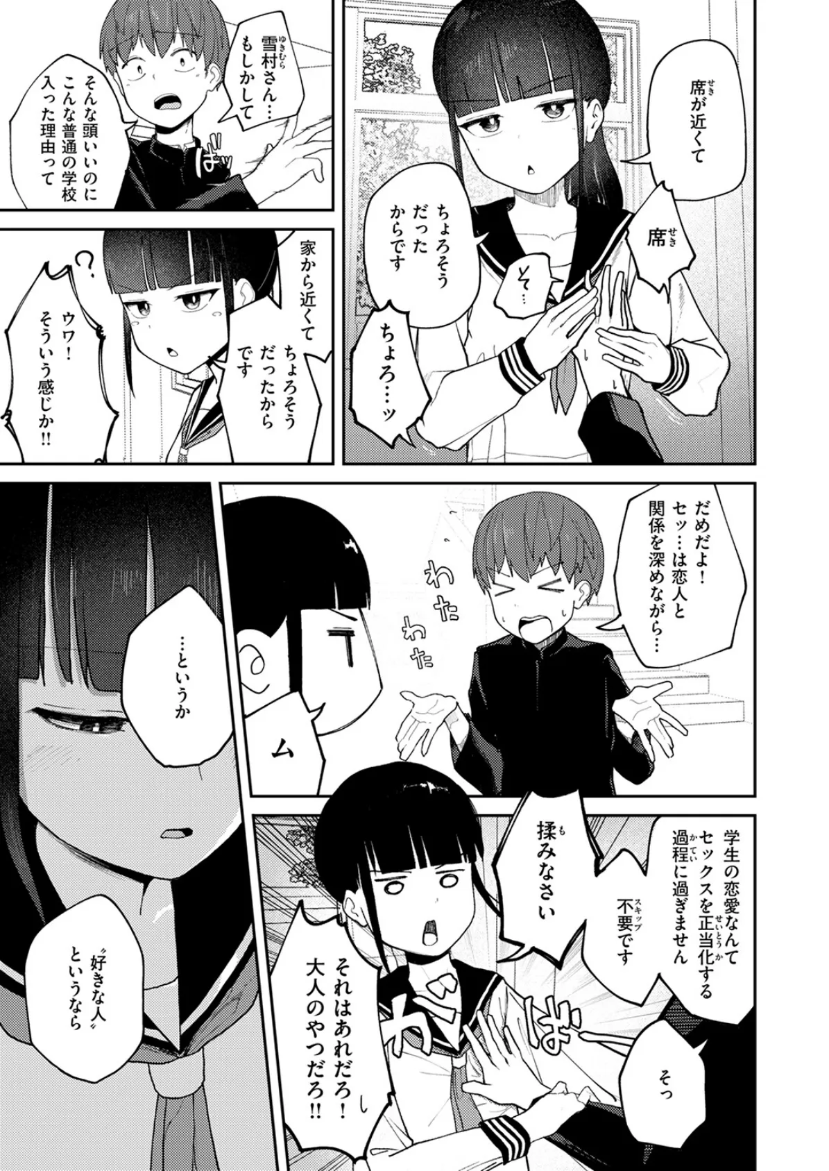 COMIC快楽天 2025年07月号 91ページ