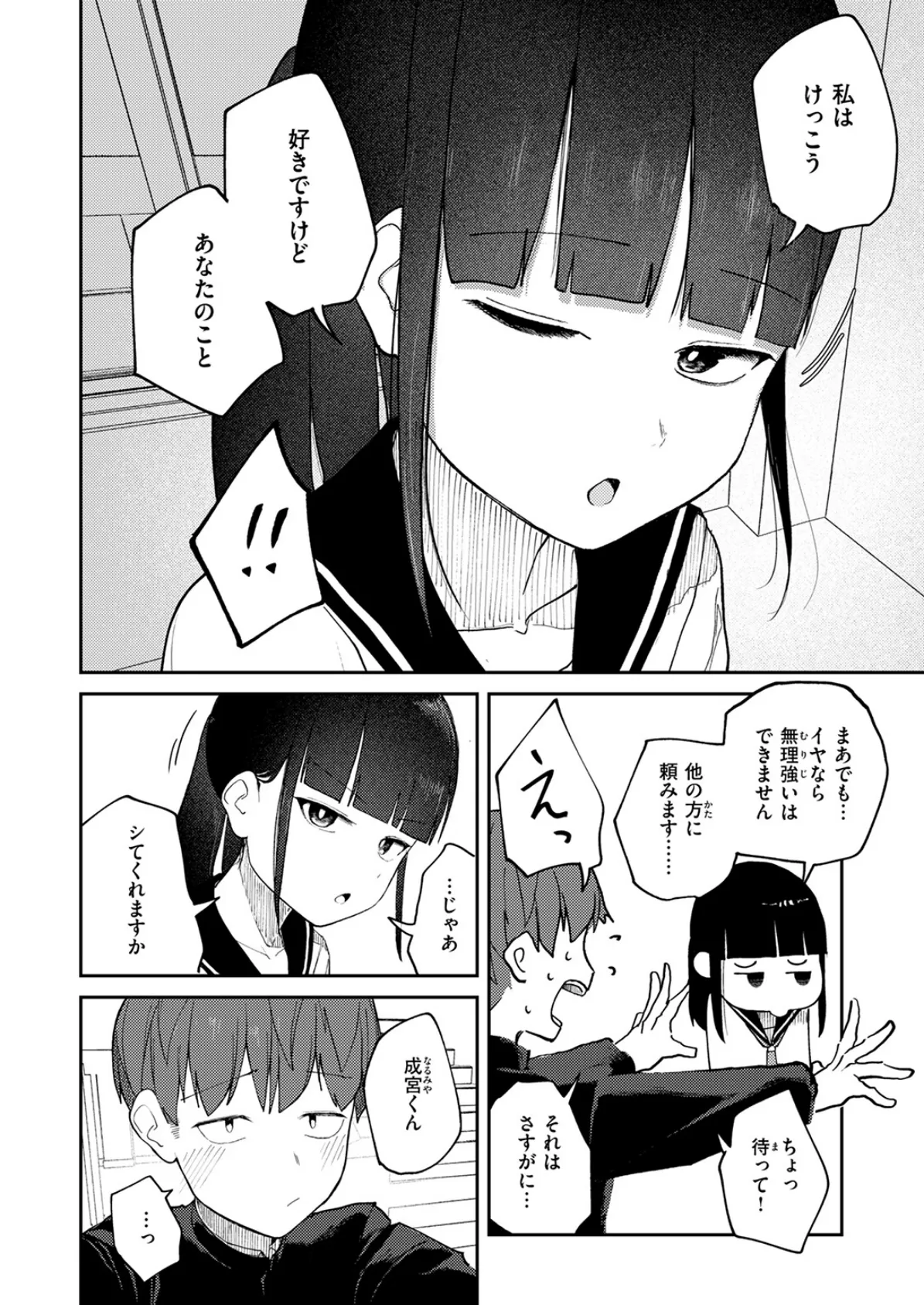 COMIC快楽天 2025年07月号 92ページ