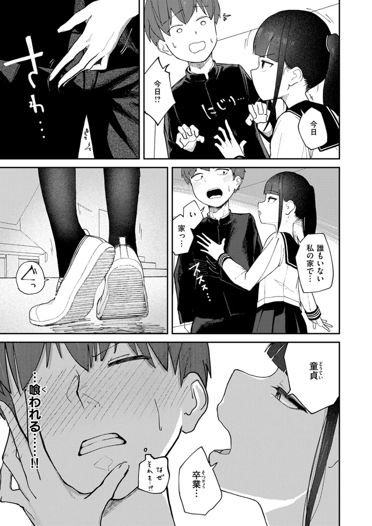 COMIC快楽天 2025年07月号 93ページ