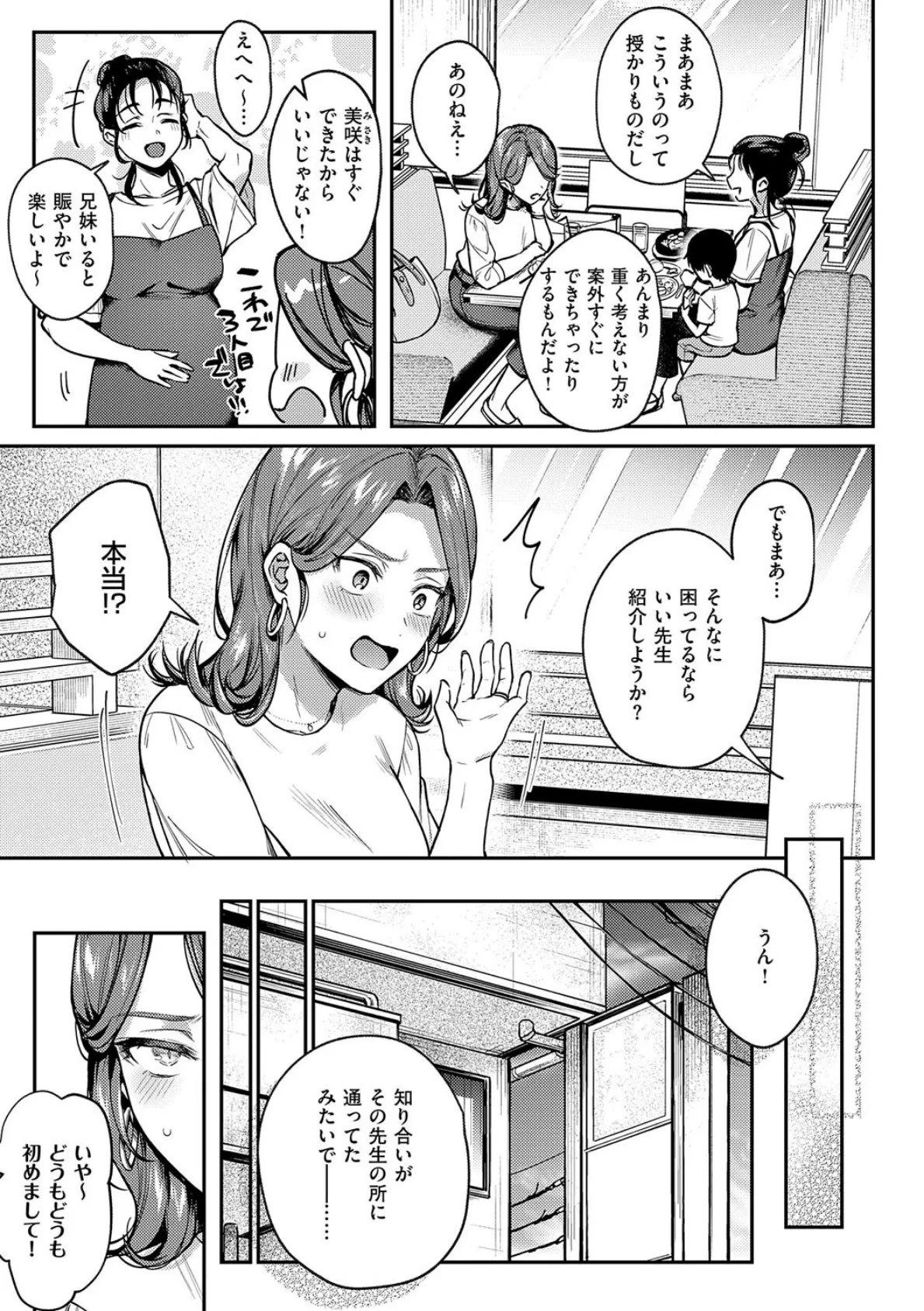 八羊澤あやめは縋りたい【デジタル特装版】 13ページ