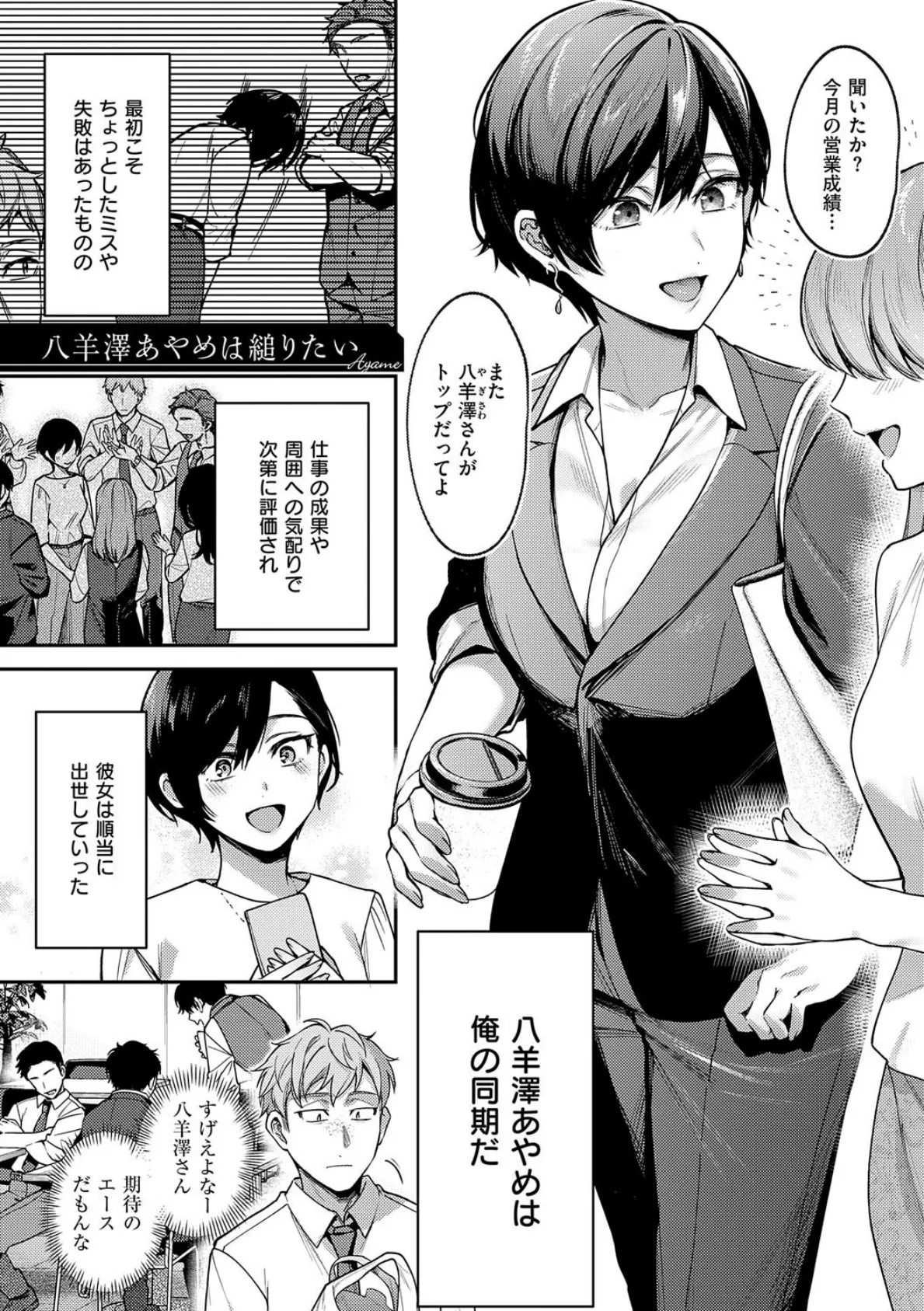 八羊澤あやめは縋りたい【デジタル特装版】 3ページ