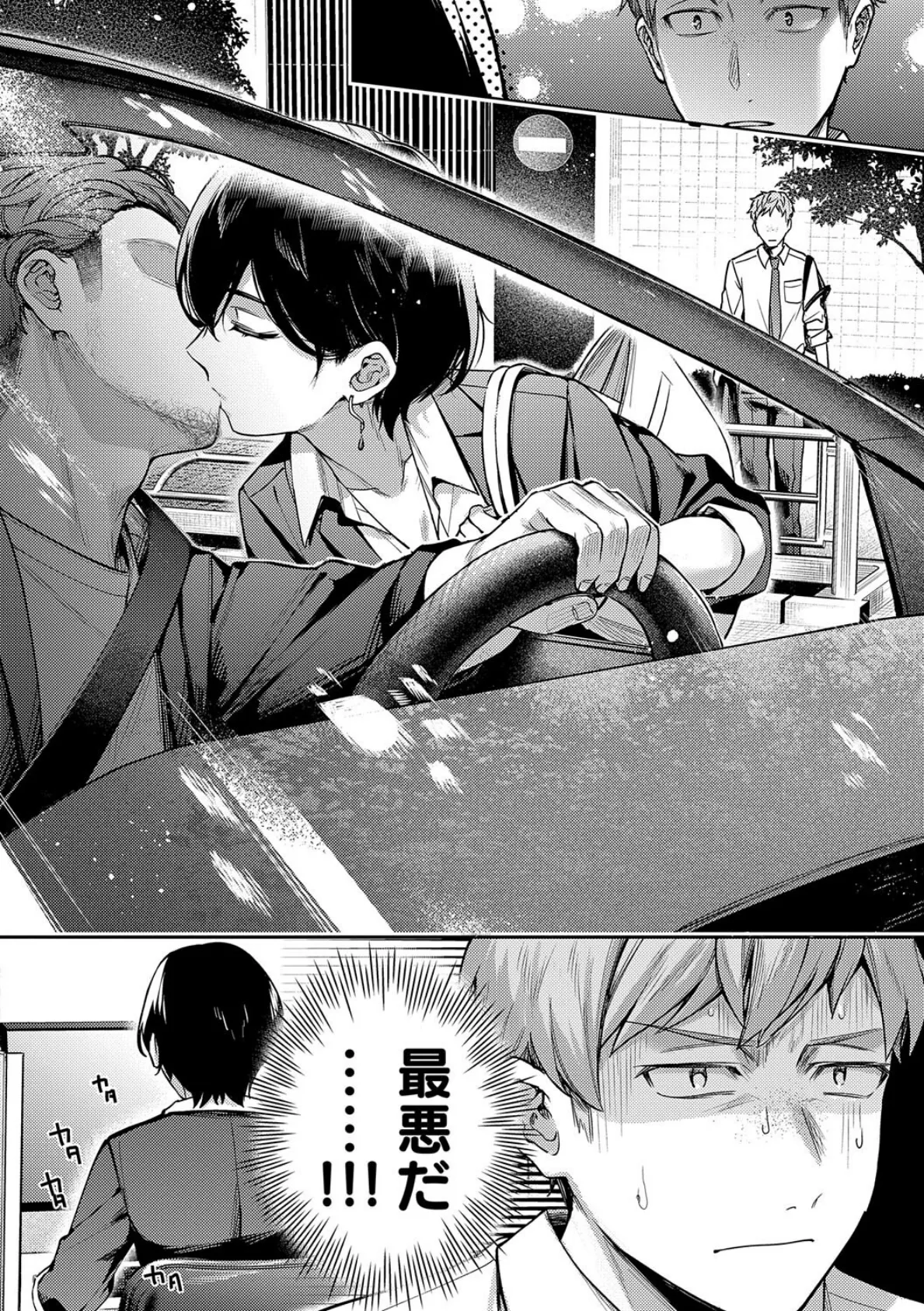 八羊澤あやめは縋りたい【デジタル特装版】 6ページ