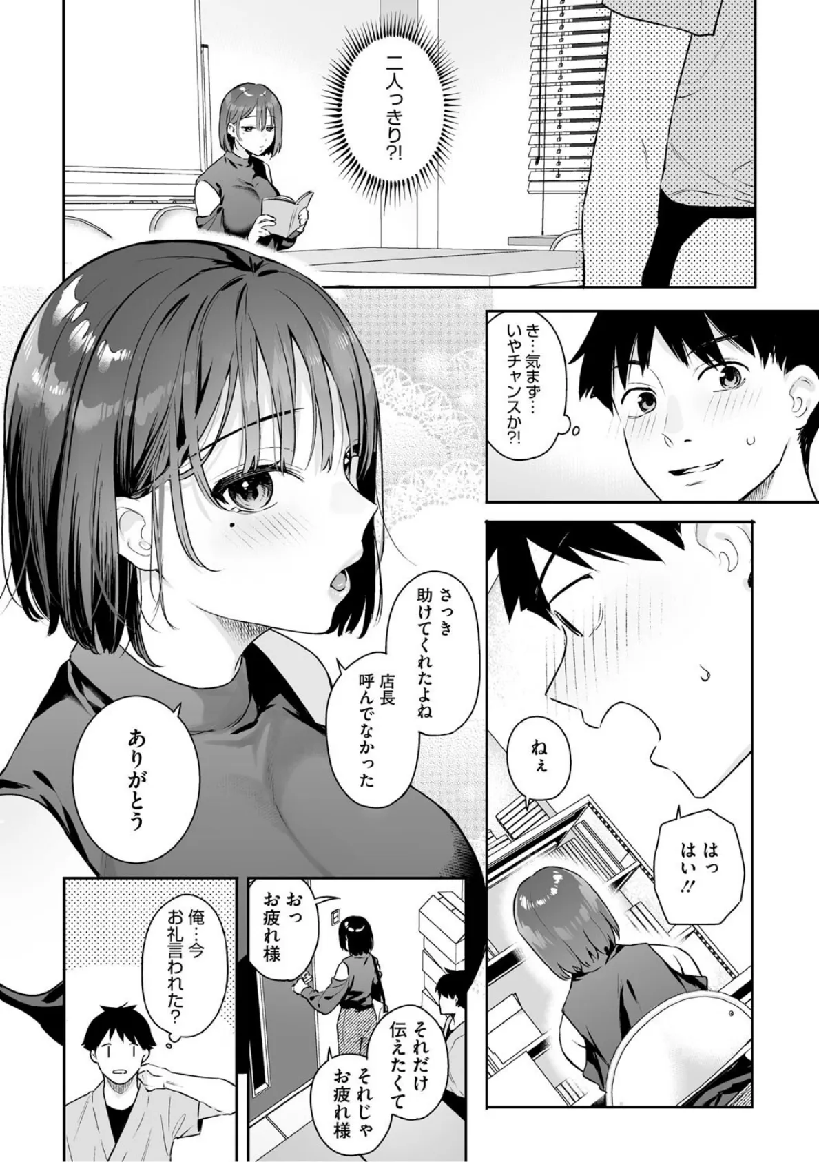 カノジョの発情スイッチ こんぷりーと 6ページ