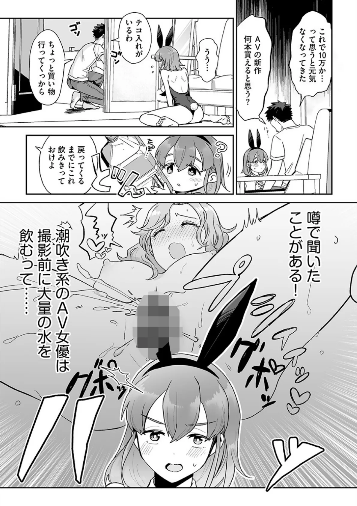 色々出ちゃってますけど！【単行本版】 10ページ