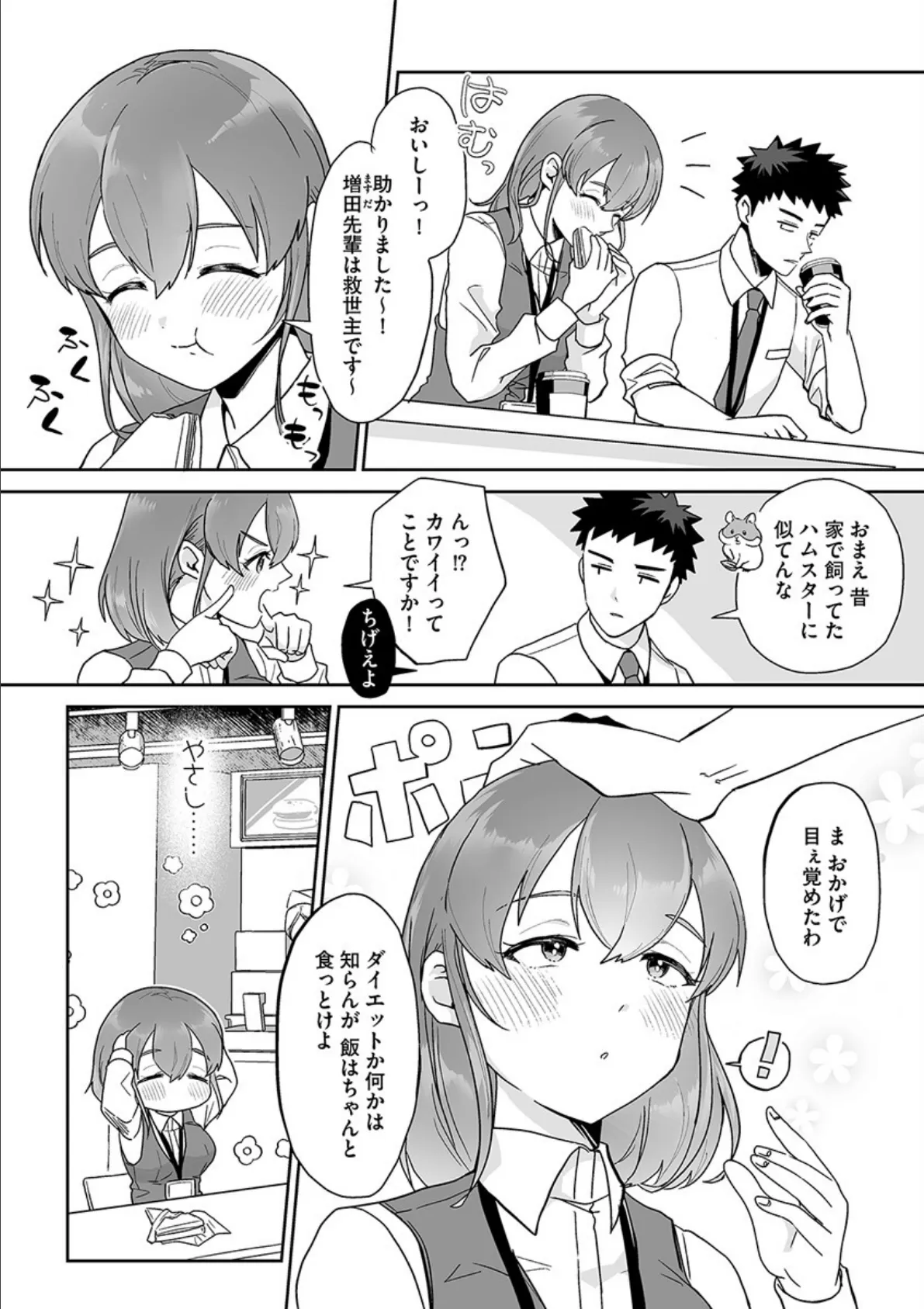 色々出ちゃってますけど！【単行本版】 6ページ