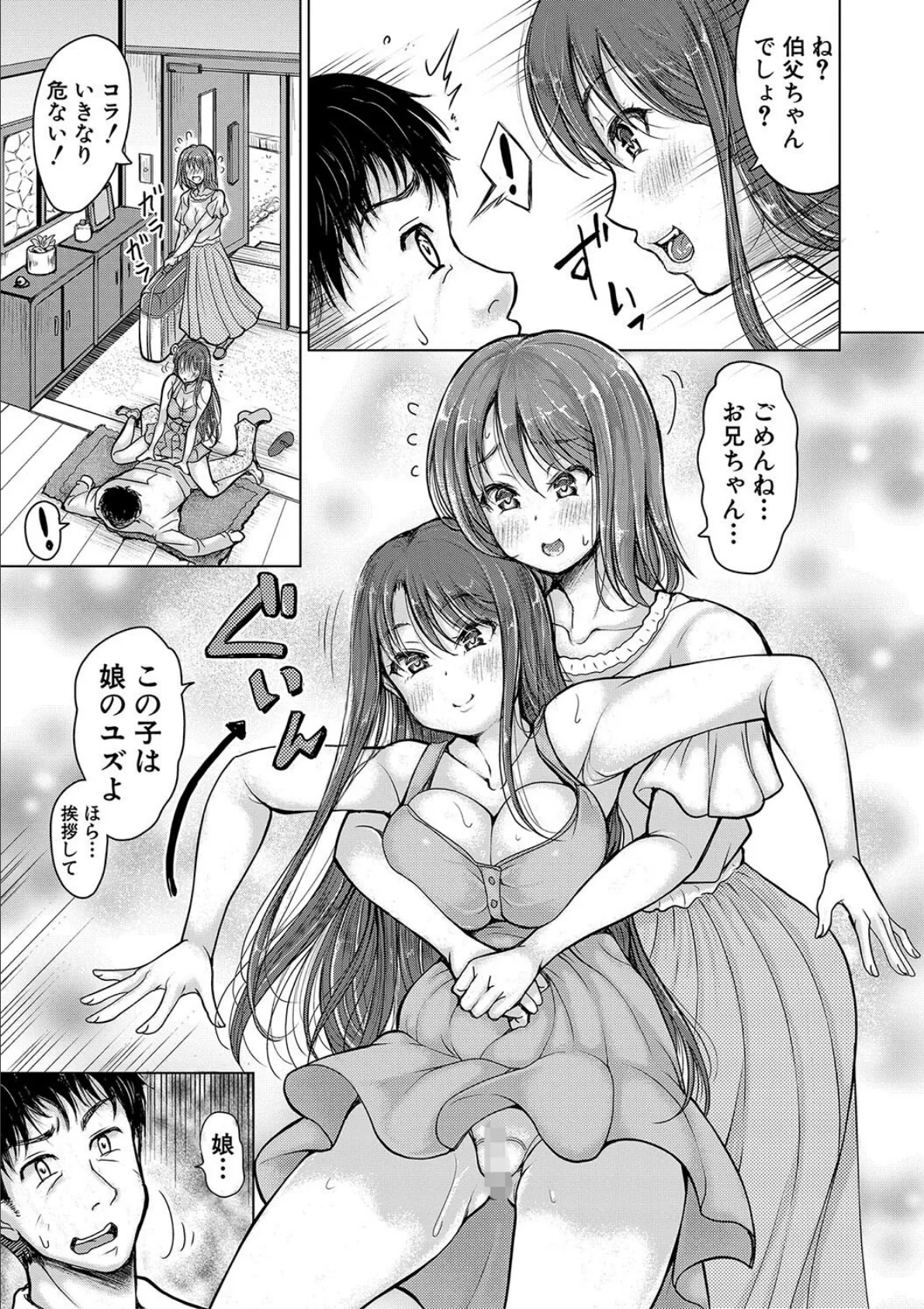 姪っ子も妹も性欲が強すぎて膣内射精希望【電子版特典付き】 7ページ