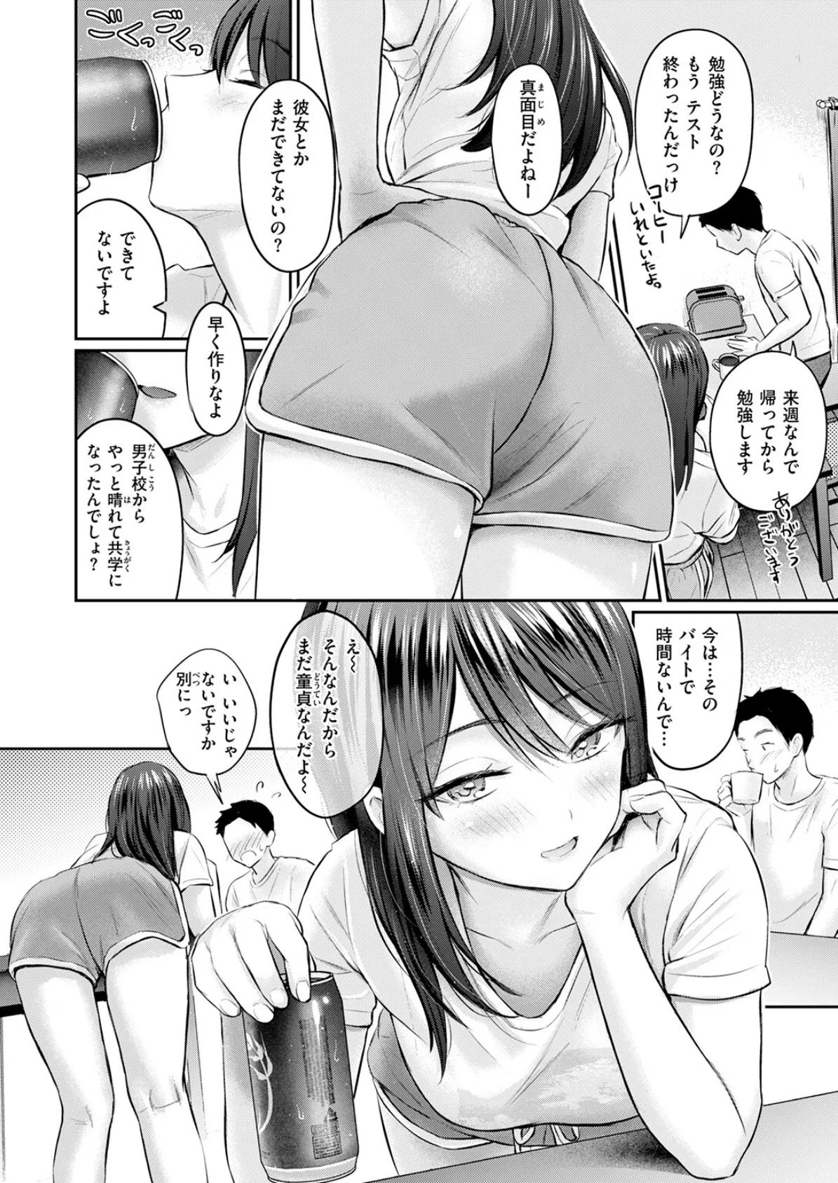 ずっとガマンしてたから 8ページ