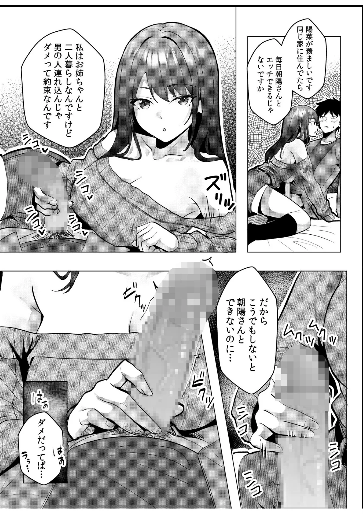 ギャルだくみ〜家出処女とのハメまくり同棲セックス〜(18)FANZA限定イラスト付き 5ページ