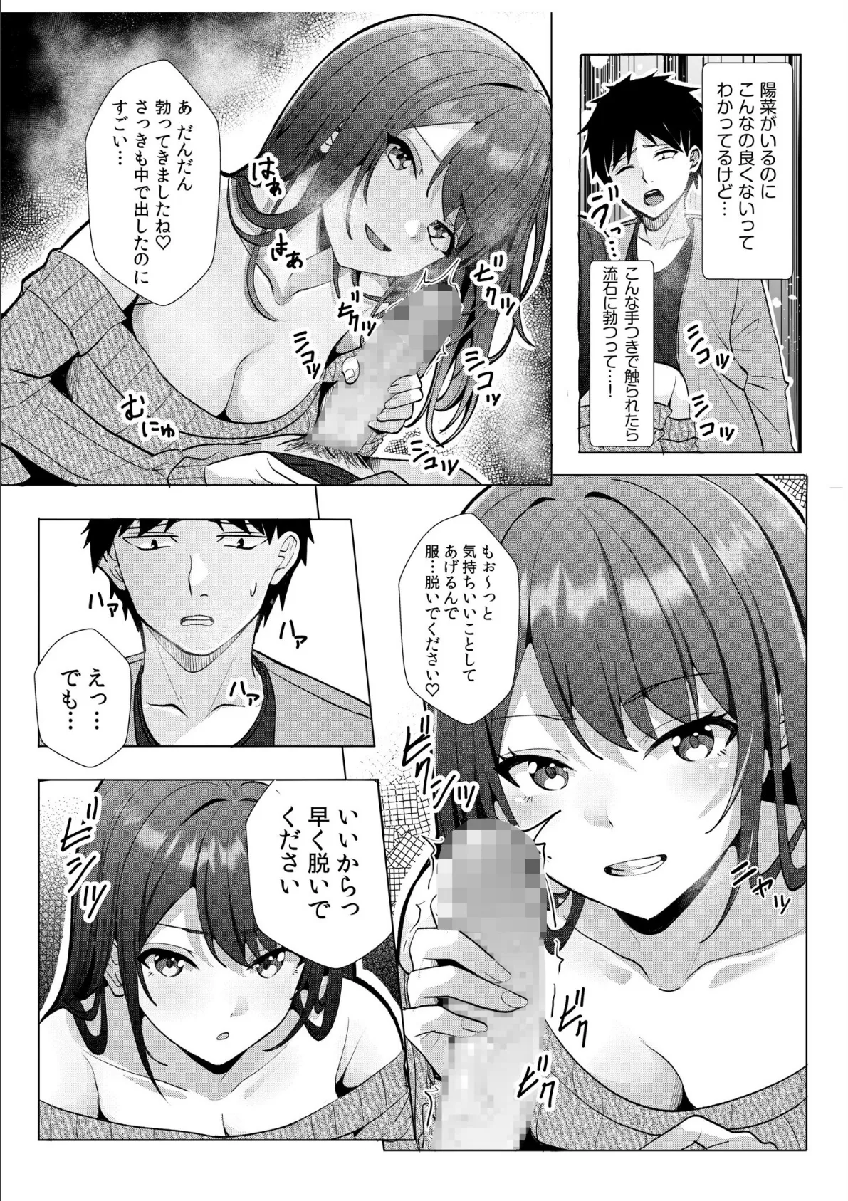 ギャルだくみ〜家出処女とのハメまくり同棲セックス〜(18)FANZA限定イラスト付き 6ページ