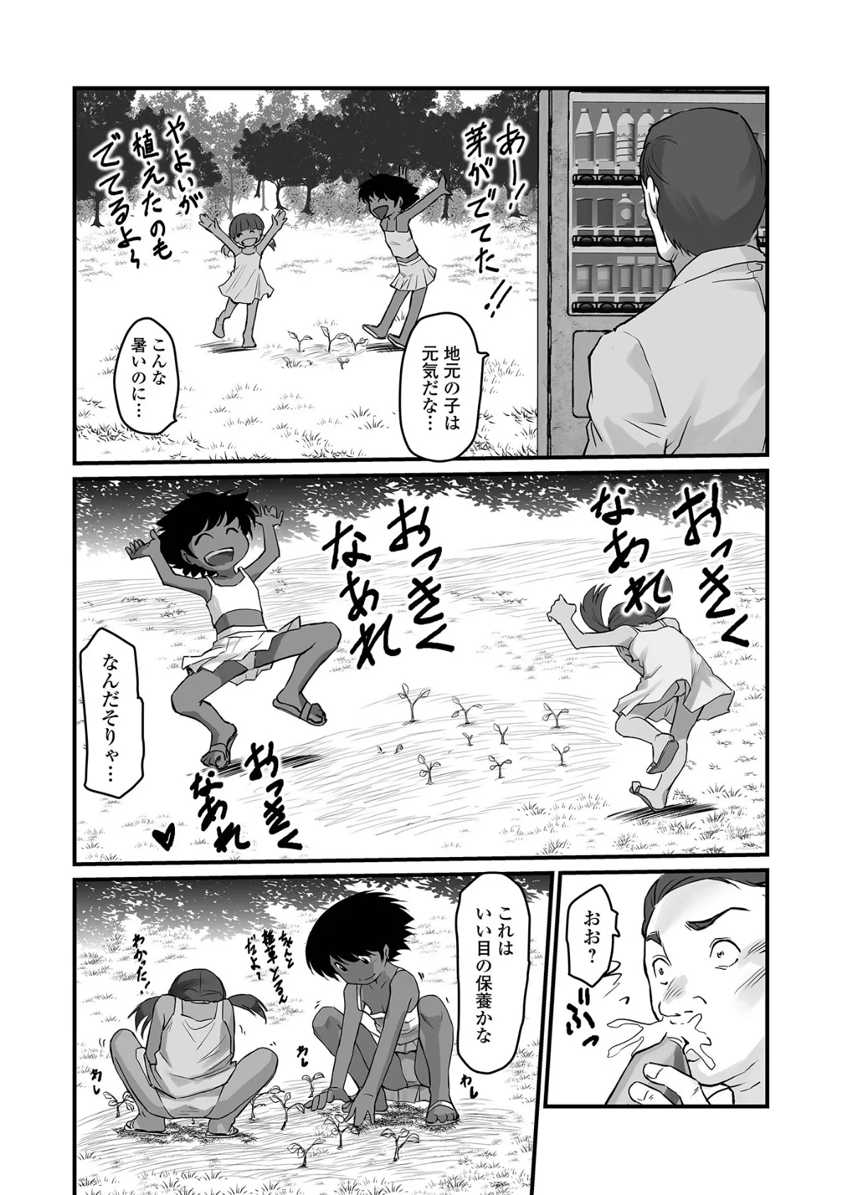 ささやくナマイキガール 8ページ