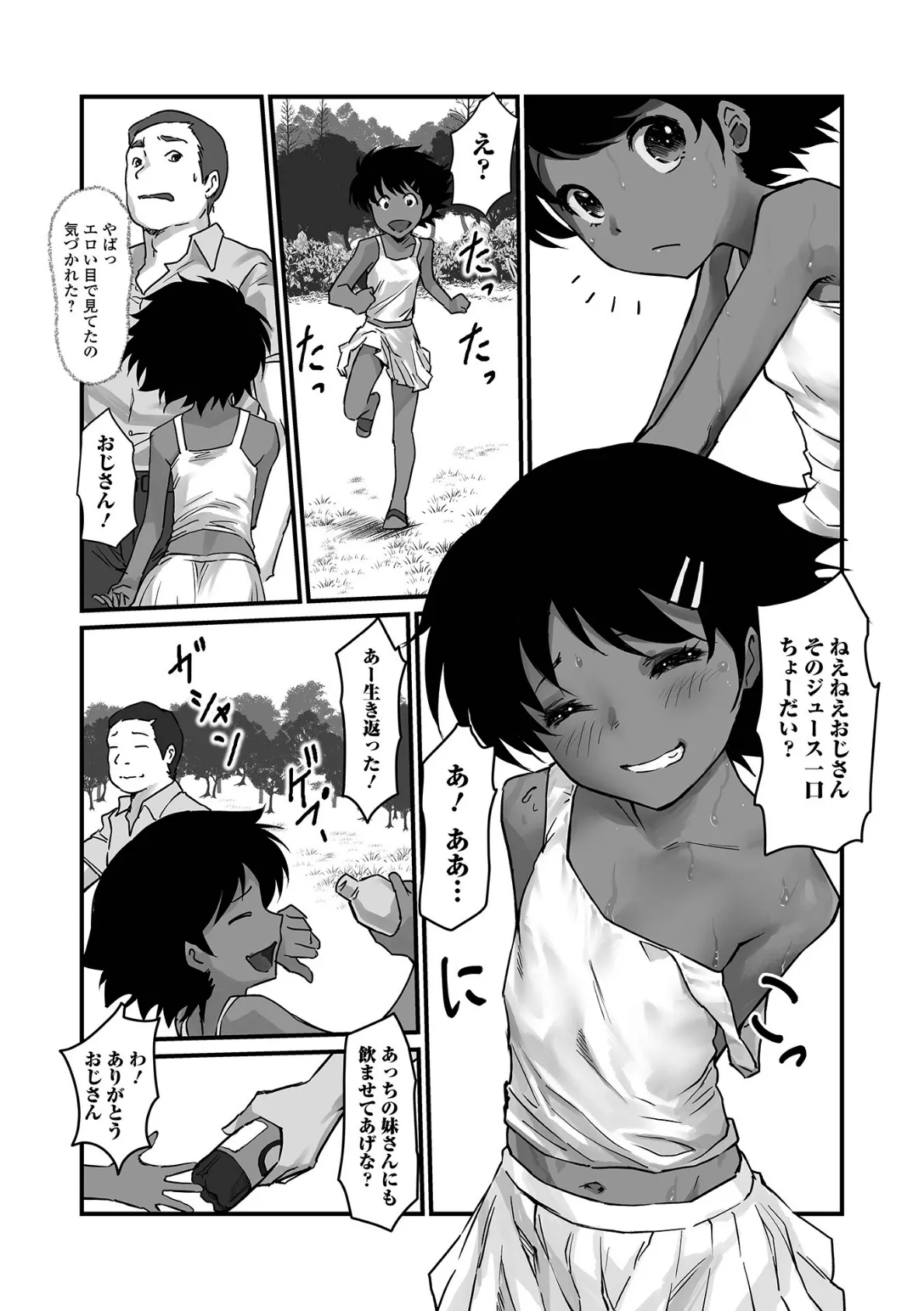 ささやくナマイキガール 9ページ