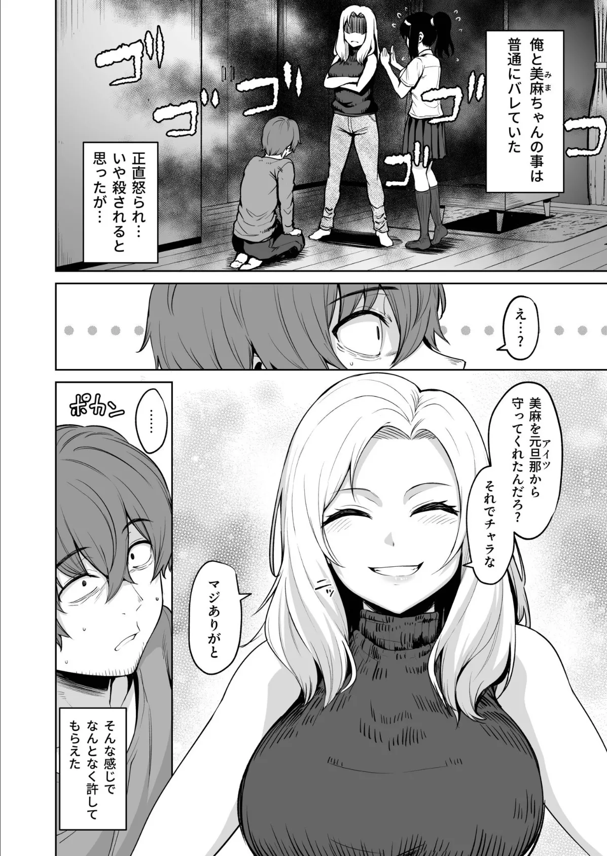 悪夢リベンジ(3)〜イジメられていた俺と母子のこれから〜【18禁】 3ページ