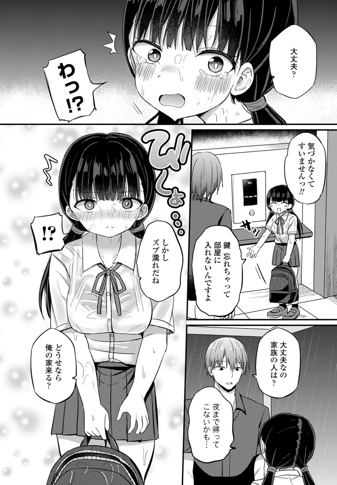 COMICペンギンクラブ 2025年7月号【デジタル版】 29ページ