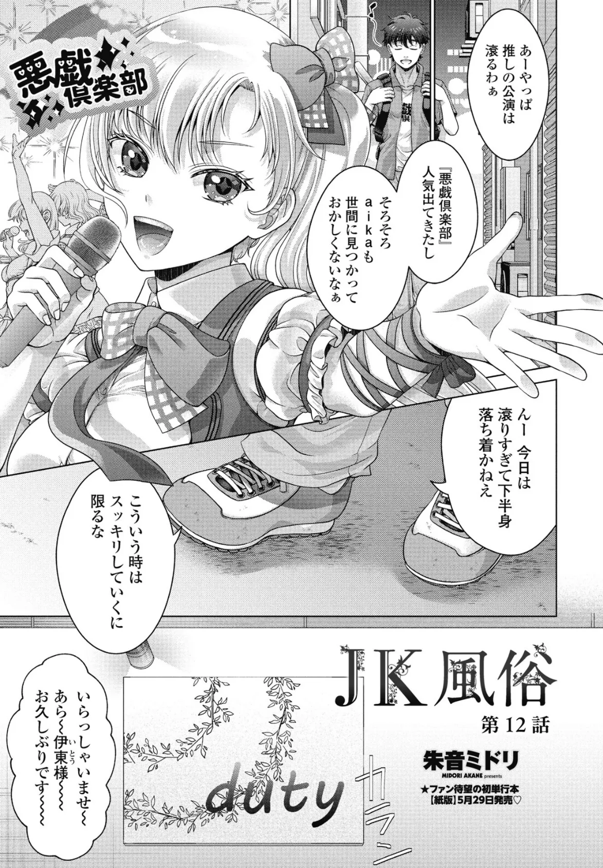 COMICペンギンクラブ 2025年7月号【デジタル版】 37ページ