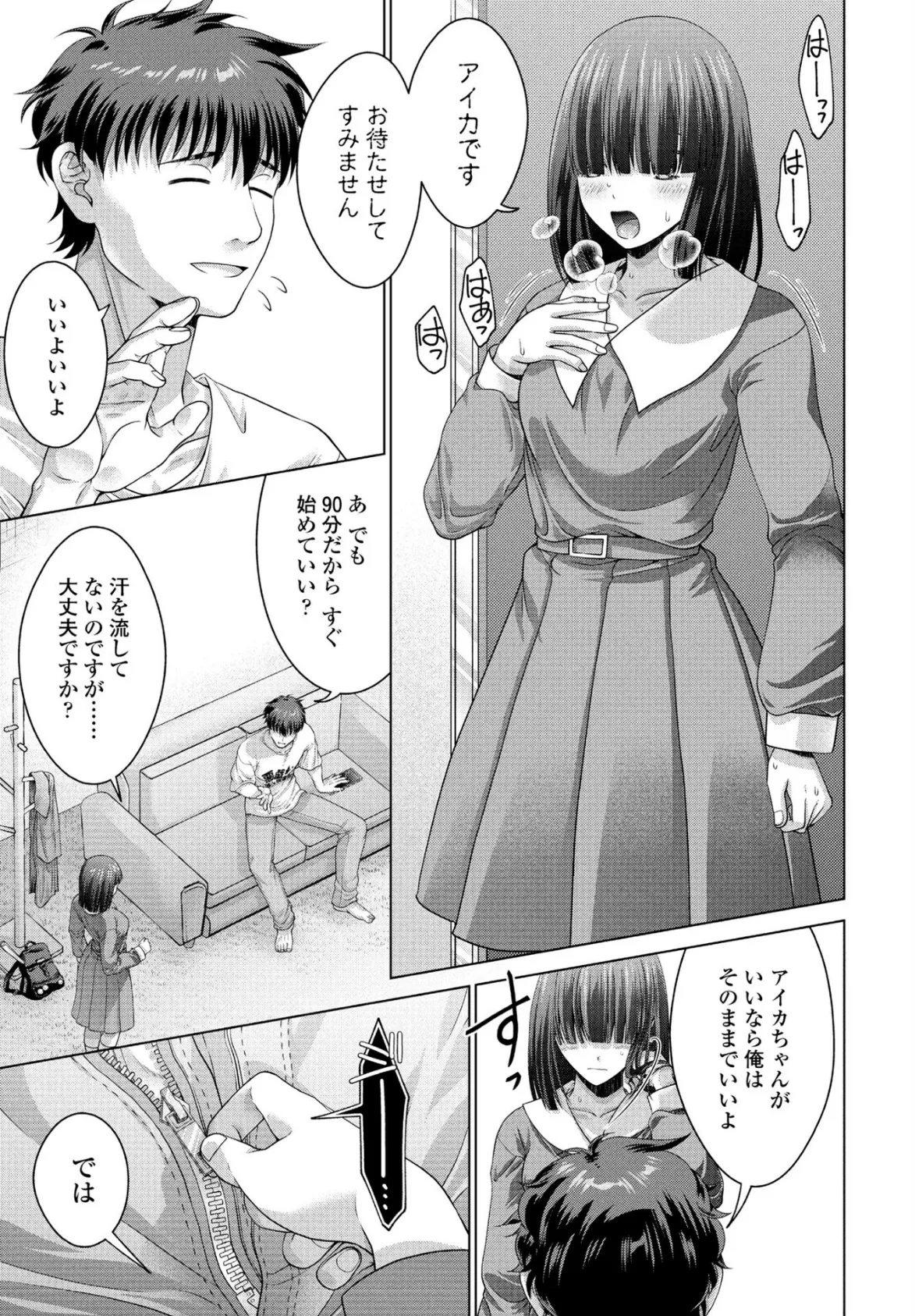 COMICペンギンクラブ 2025年7月号【デジタル版】 39ページ