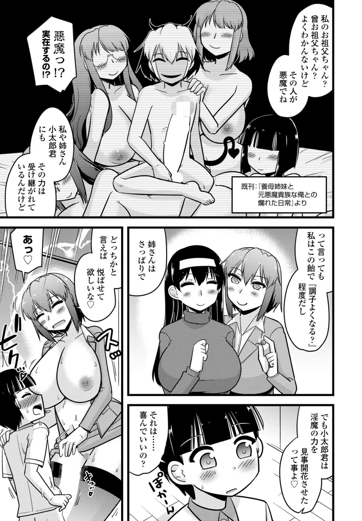 COMICペンギンクラブ 2025年7月号【デジタル版】 51ページ