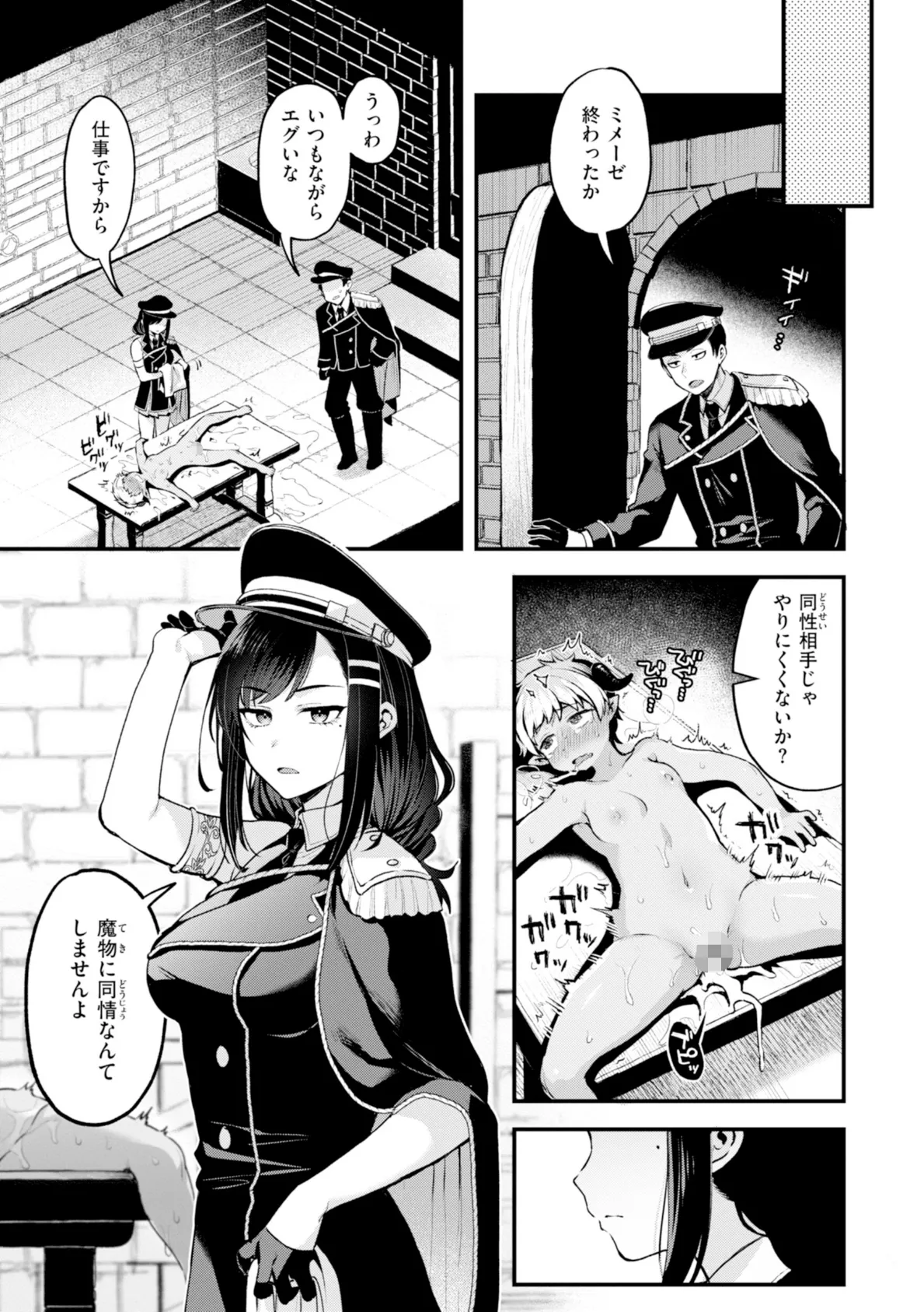 ここは淫らな異世界です。 21ページ