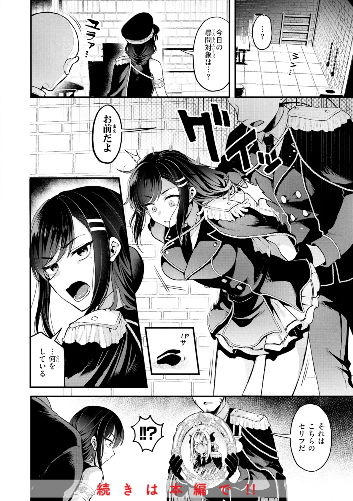 ここは淫らな異世界です。 26ページ