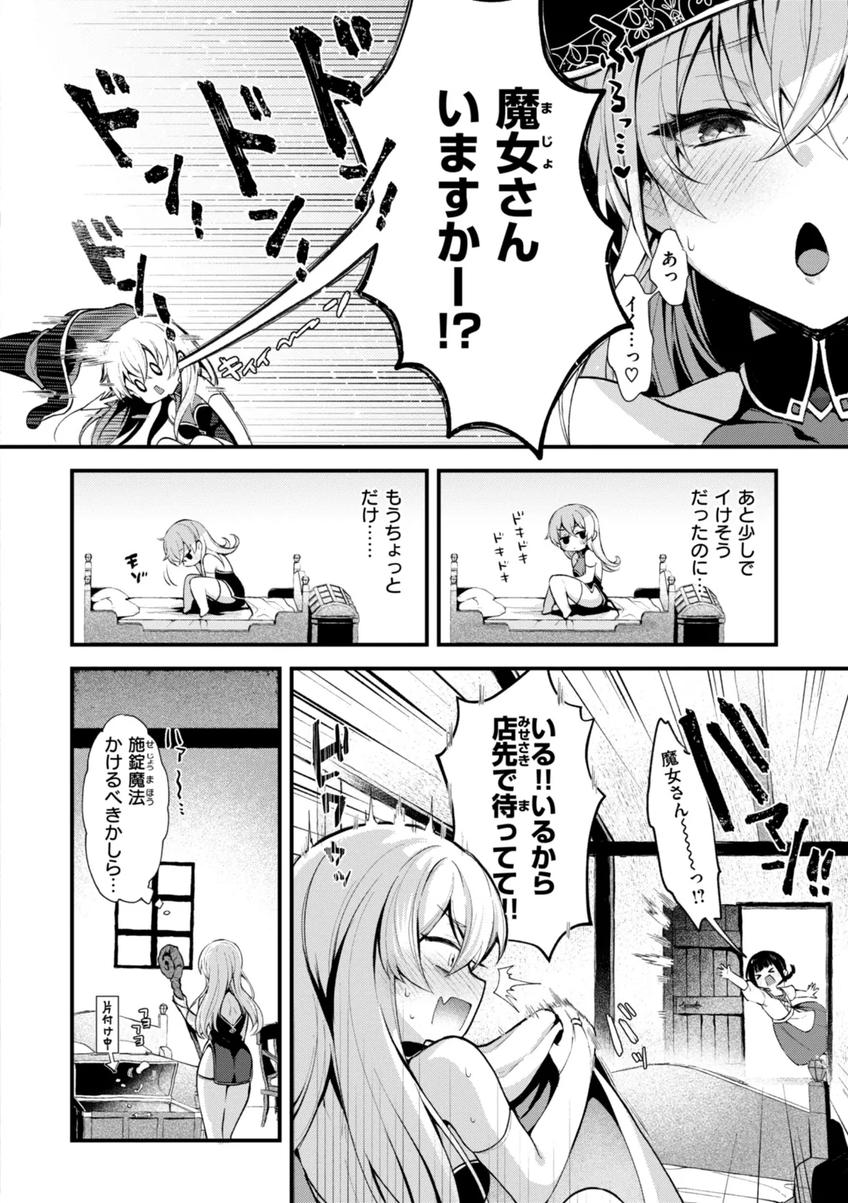 ここは淫らな異世界です。 36ページ