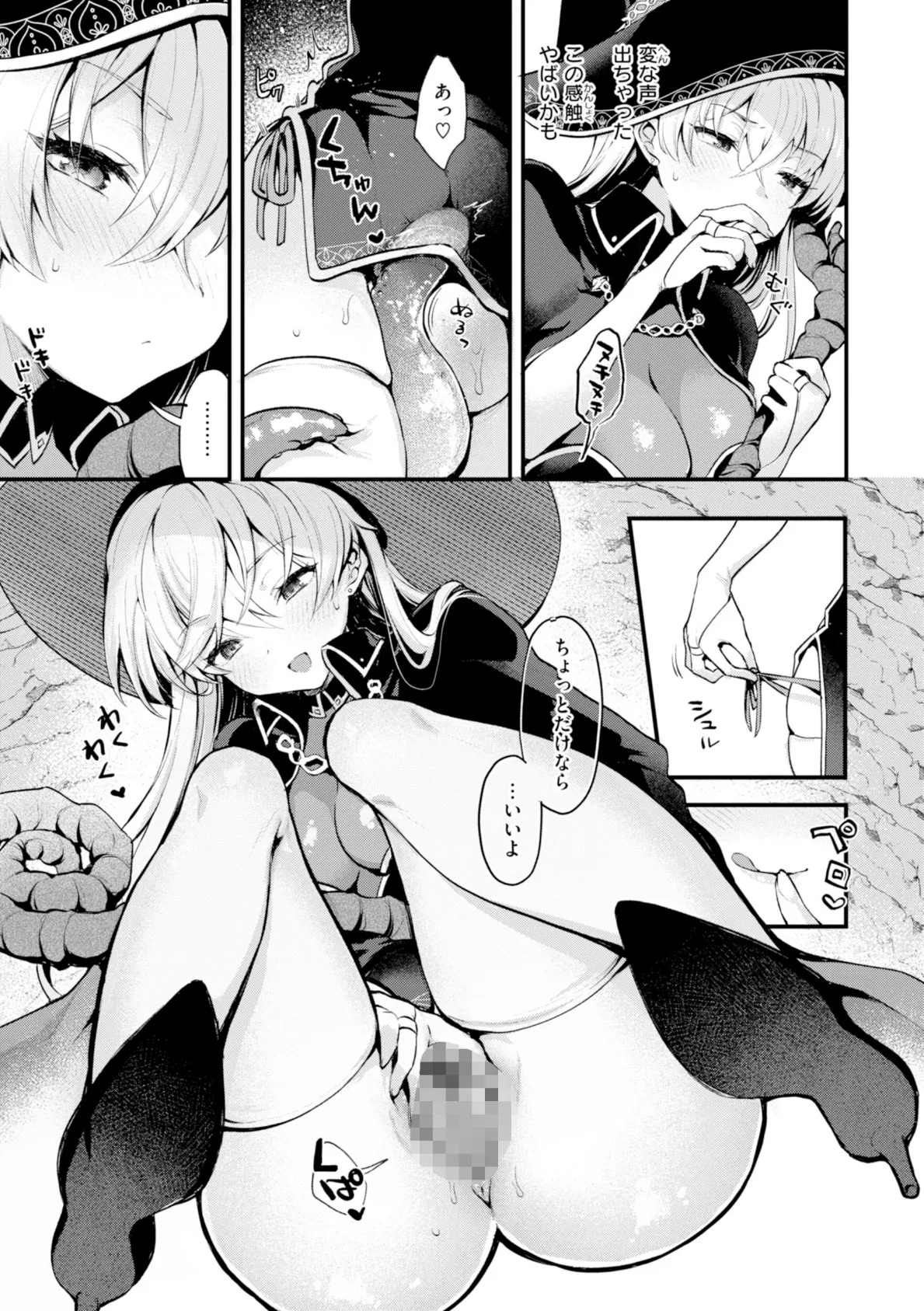 ここは淫らな異世界です。 41ページ