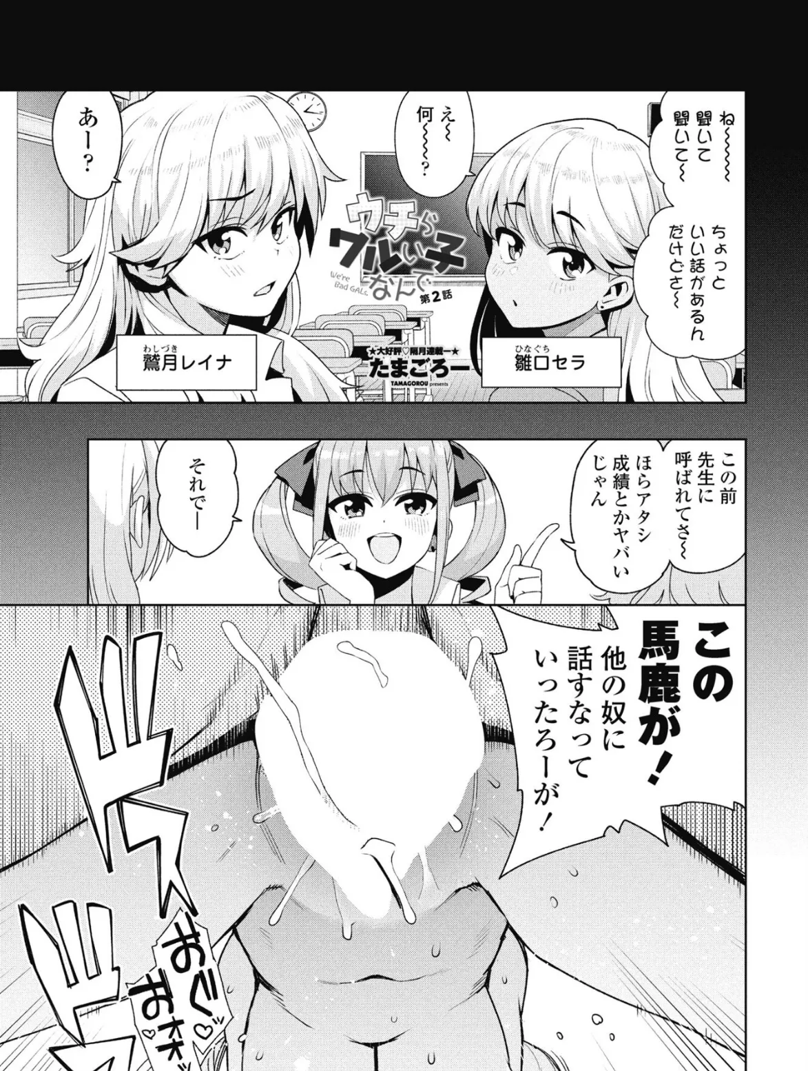 ウチらワルい子なんで 第2話