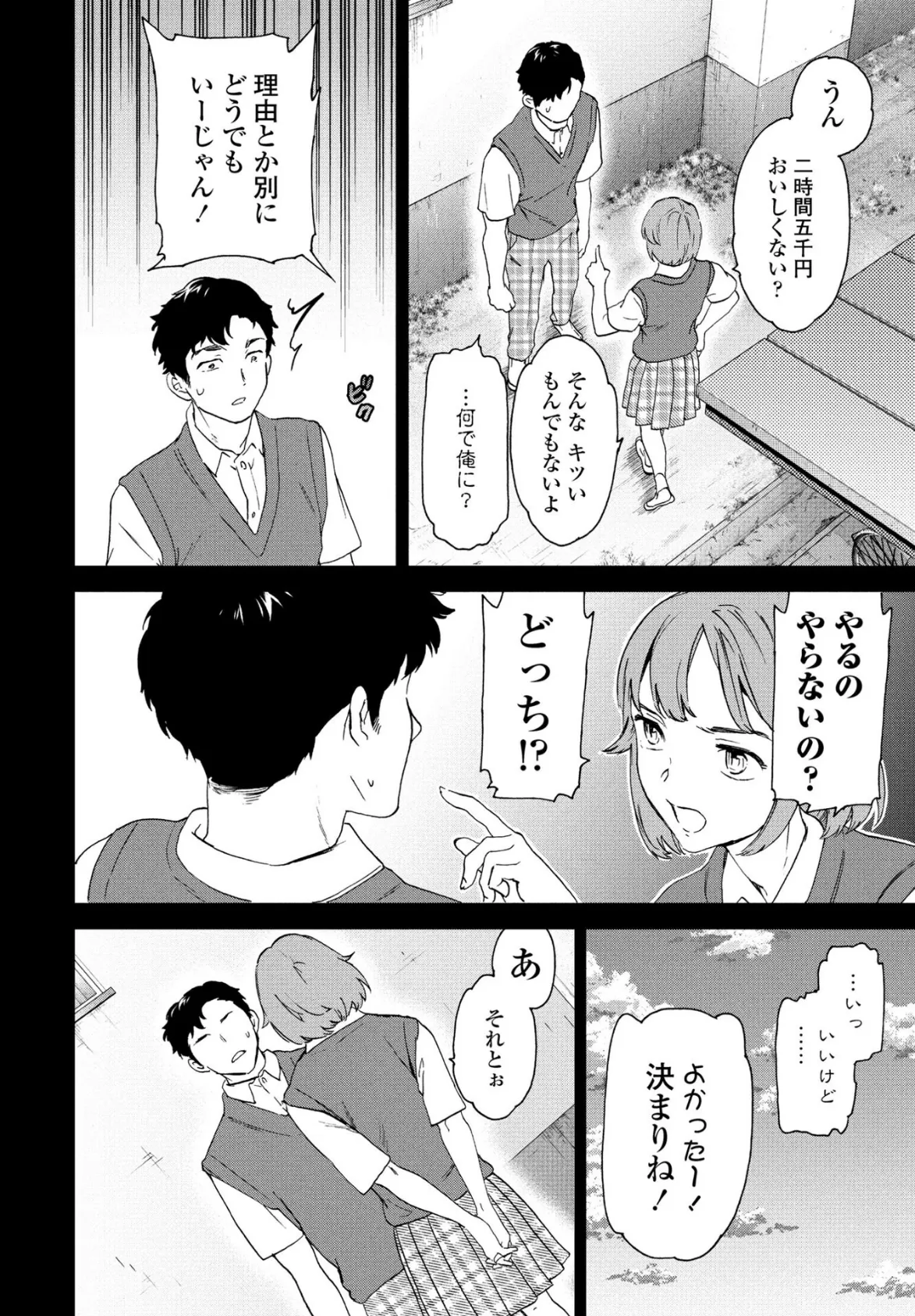 カジュアルフレンド 4ページ