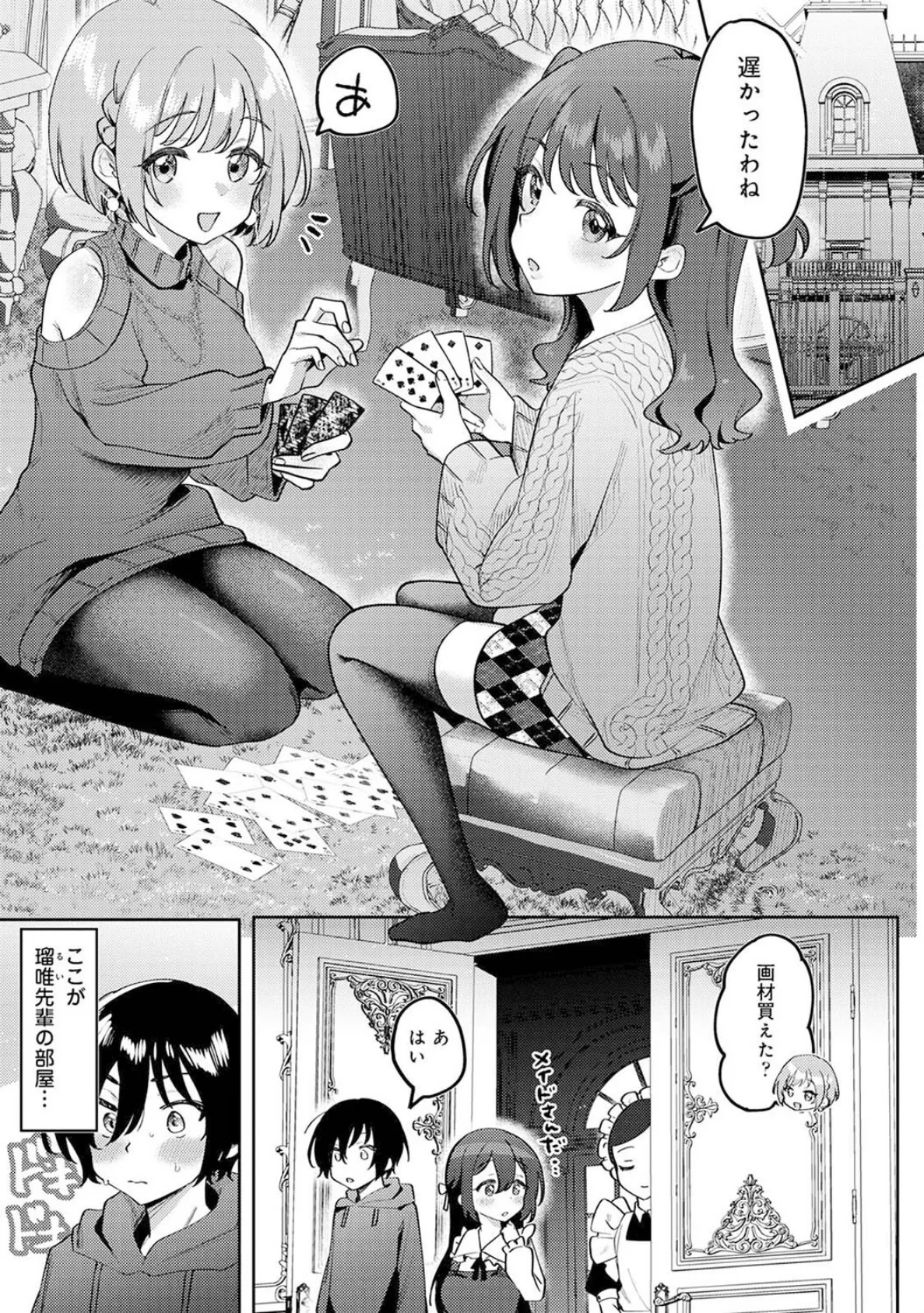 俺の部室がヤリ部屋に！？ 第7話 3ページ