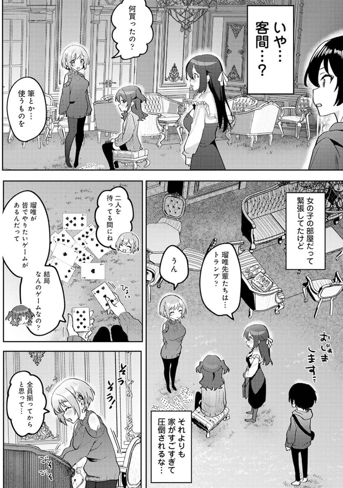 俺の部室がヤリ部屋に！？ 第7話 4ページ