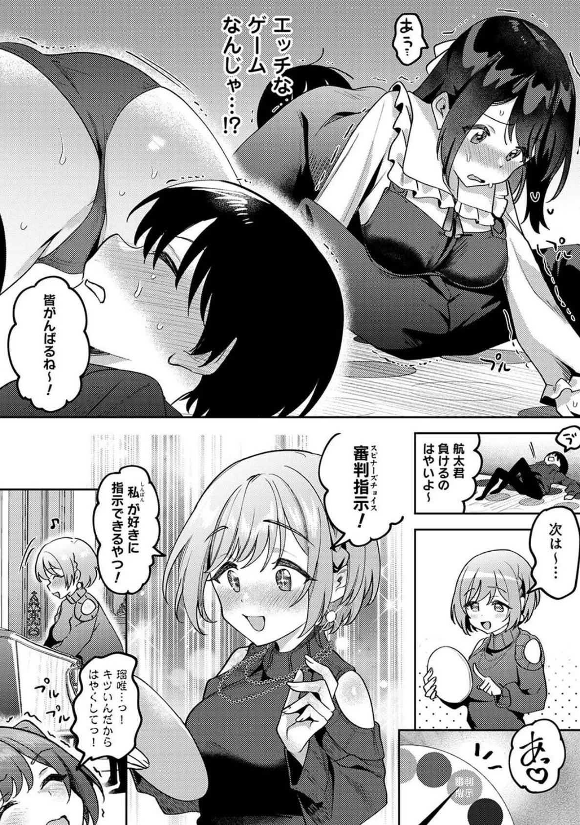 俺の部室がヤリ部屋に！？ 第7話 8ページ