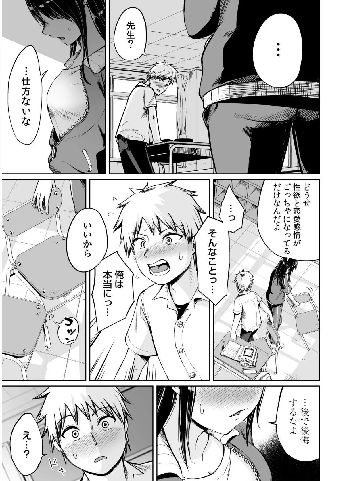 俺と先生の夏休み【合冊版】 11ページ