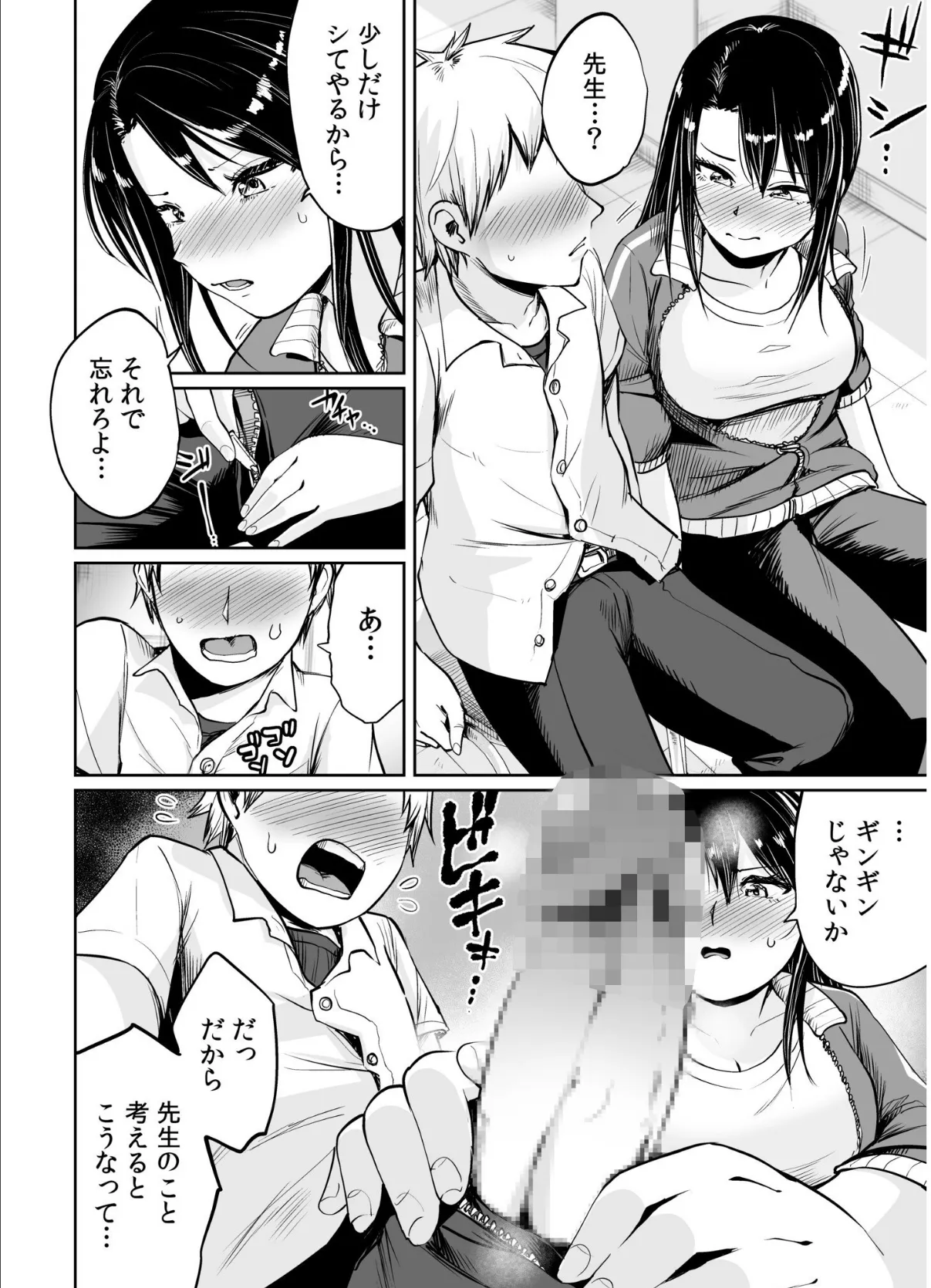 俺と先生の夏休み【合冊版】 12ページ