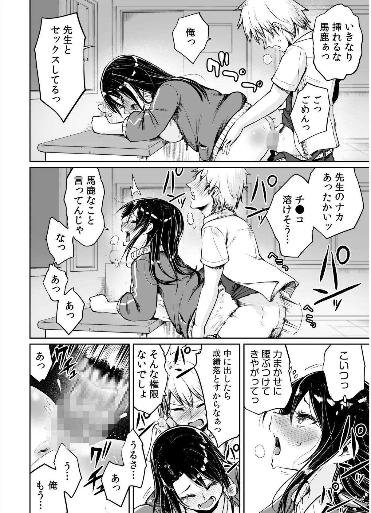 俺と先生の夏休み【合冊版】 18ページ