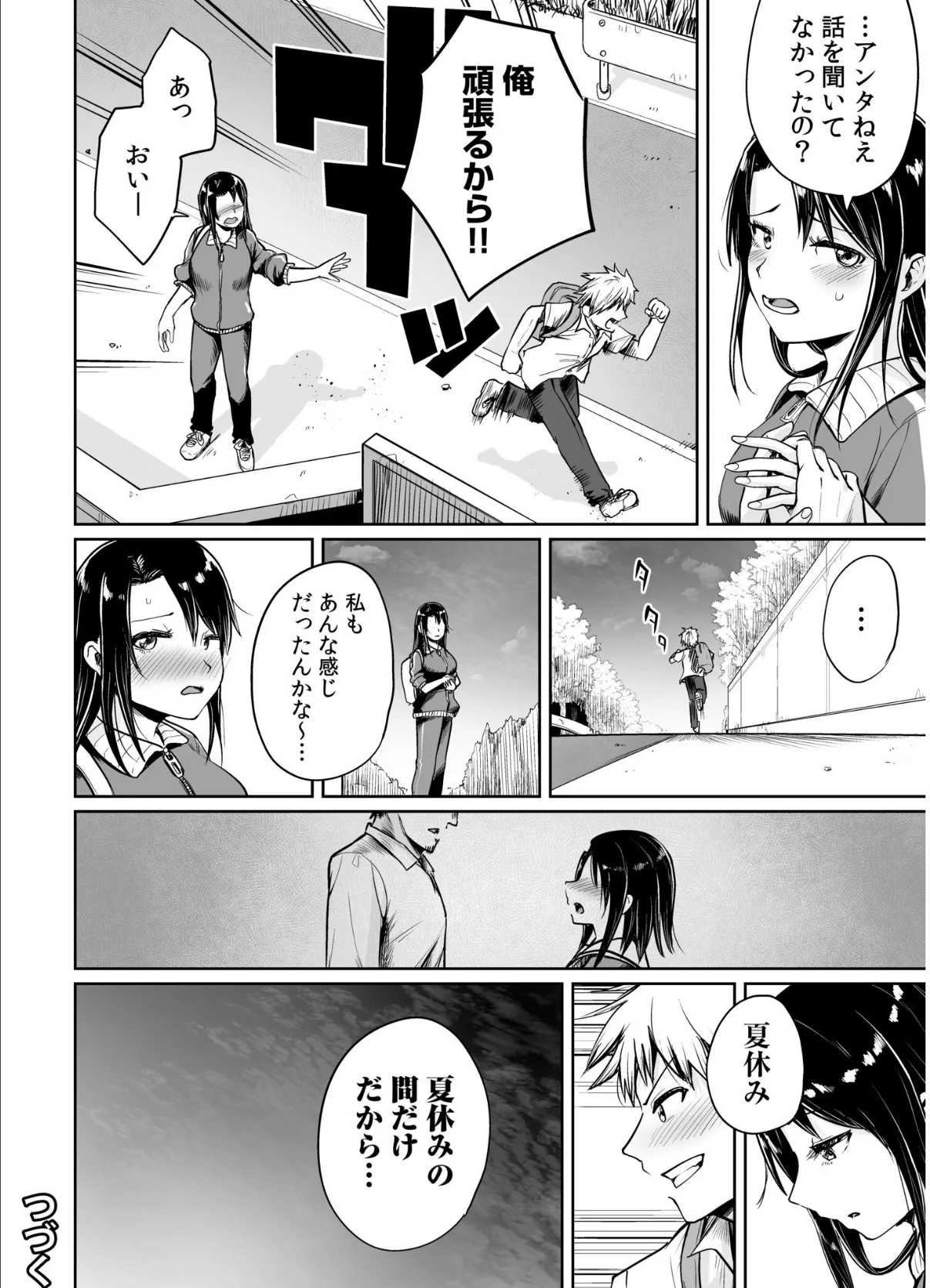 俺と先生の夏休み【合冊版】 26ページ