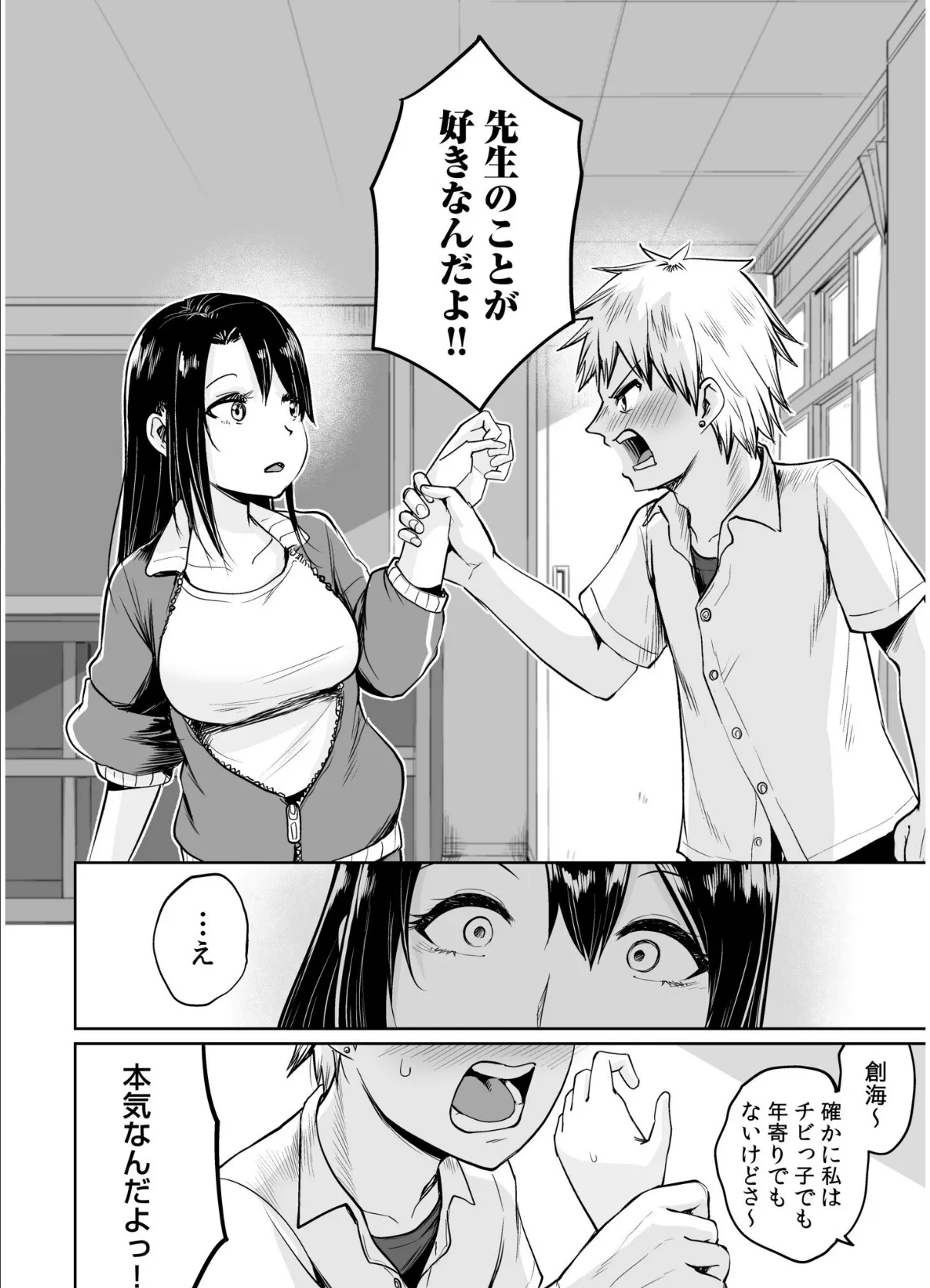 俺と先生の夏休み【合冊版】 8ページ