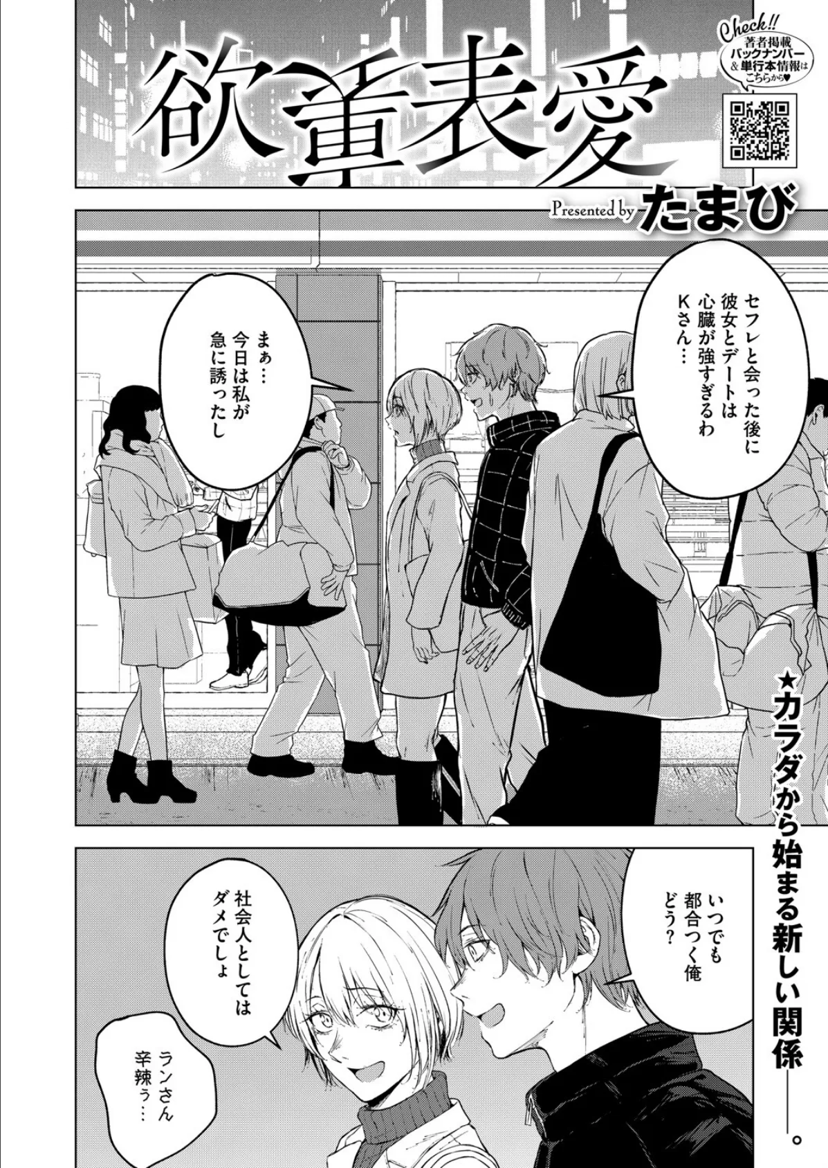 欲裏表愛 4ページ