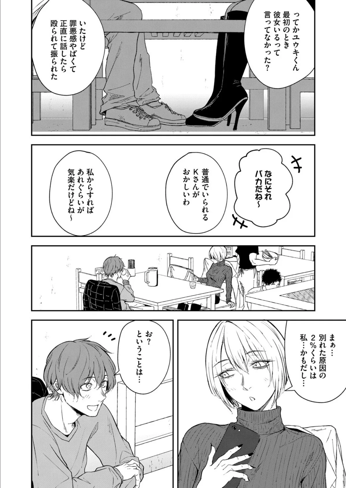 欲裏表愛 8ページ