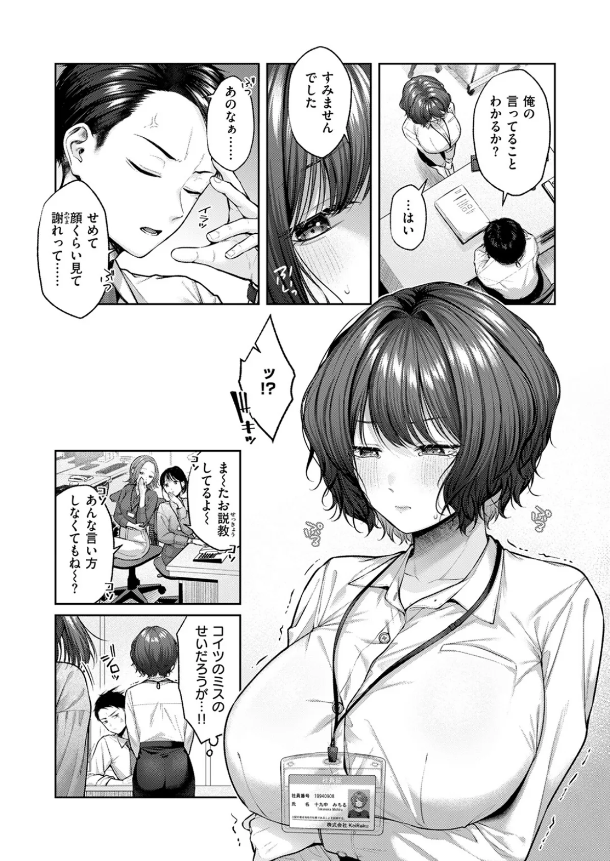 お説教プレジャー 4ページ