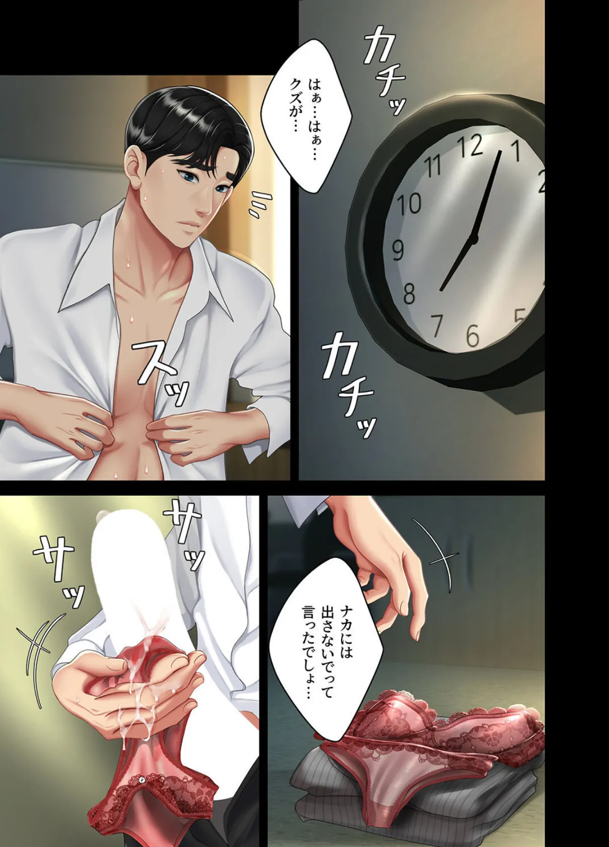 【フルカラー】代理贖罪-俺はアイツの母親に制裁する- 12巻 3ページ