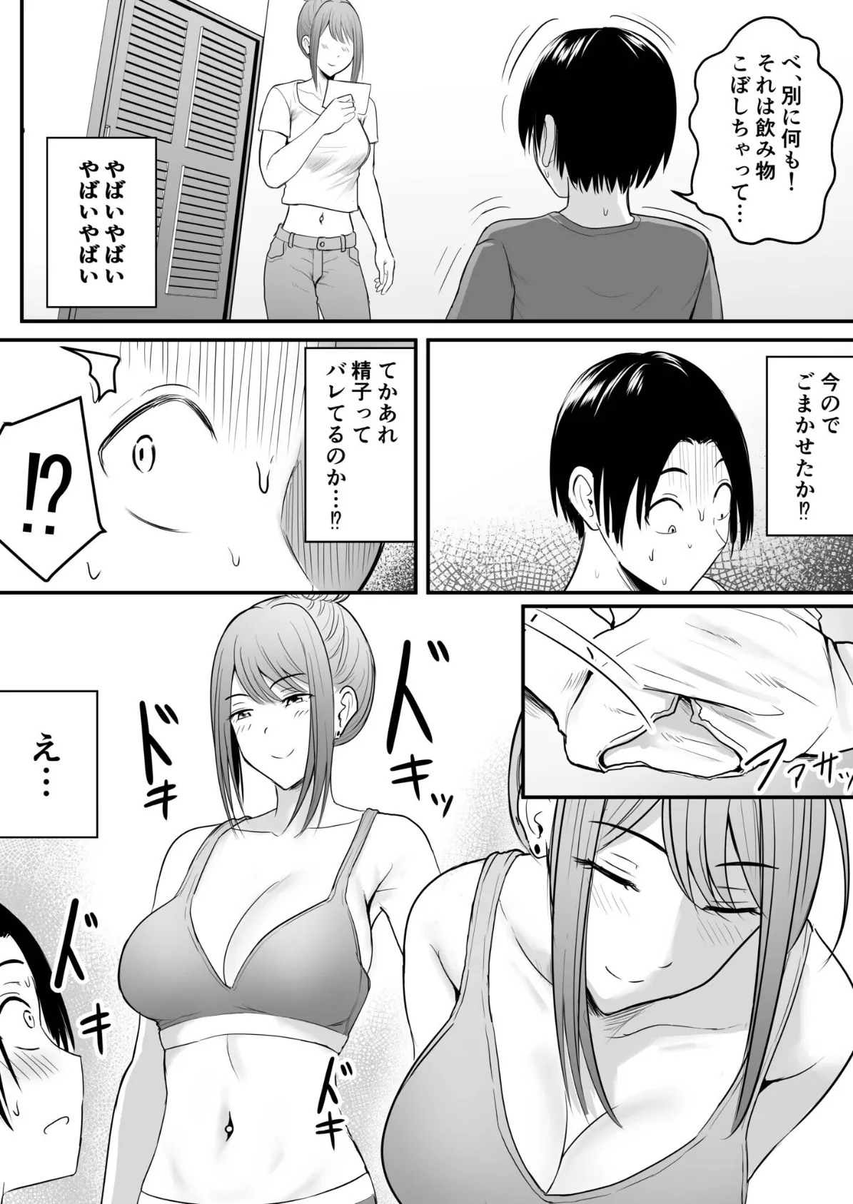 昔から憧れの親友のお母さんがヤらせてくれた(2)【18禁】 10ページ