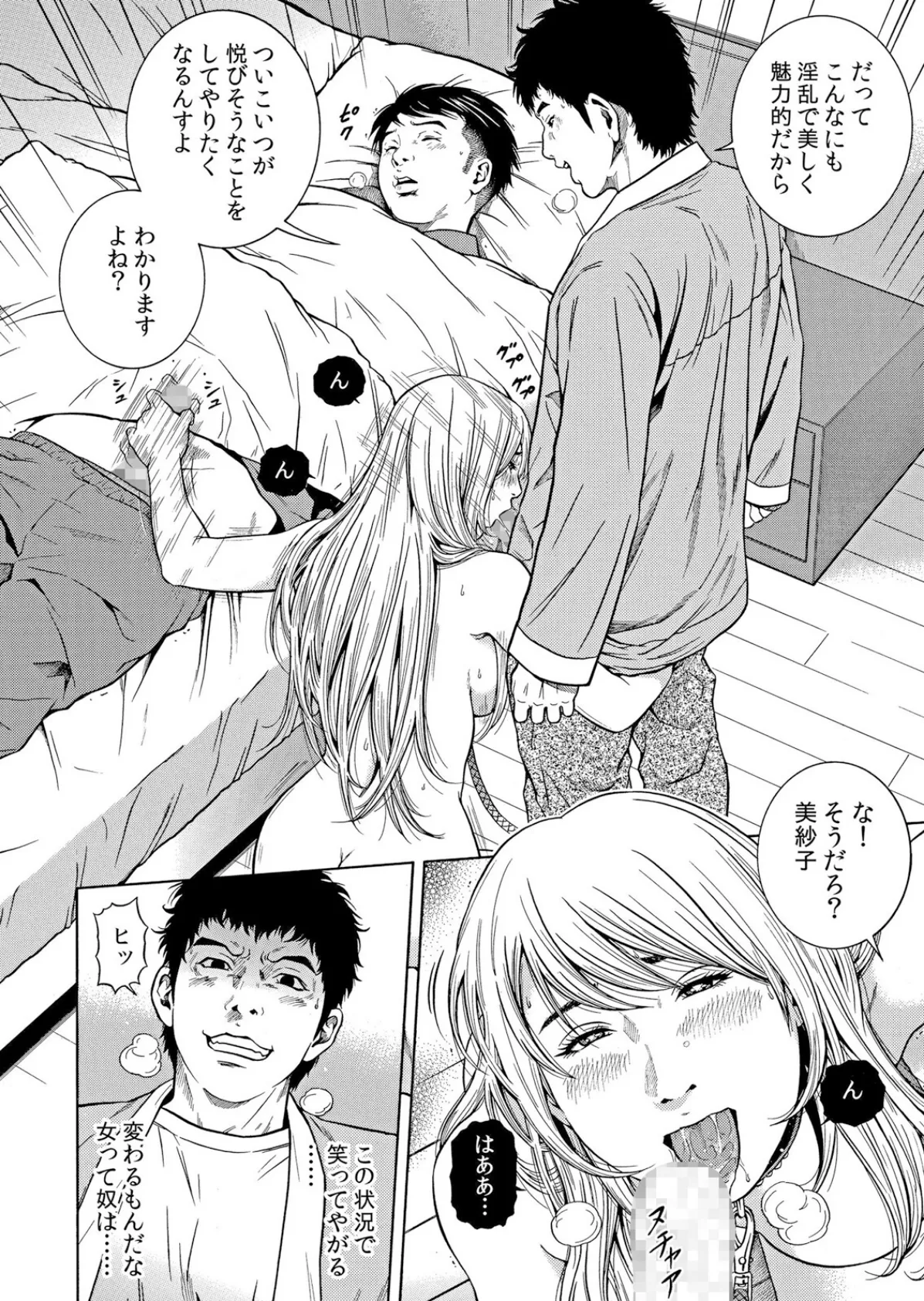 ネトラレル。〜妻が堕ちゆく偏愛快楽の果てに… 58 4ページ